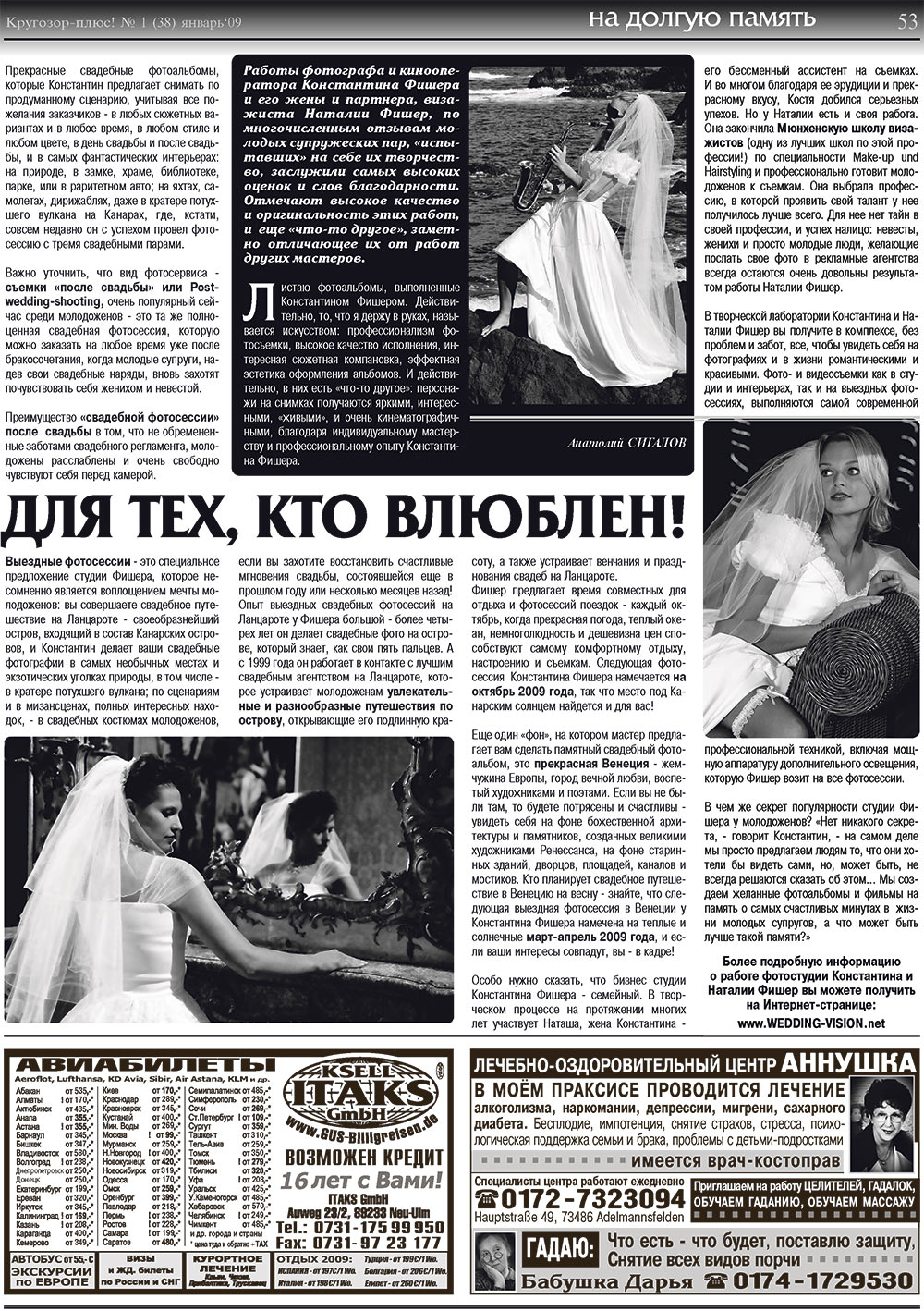 Кругозор плюс! (газета). 2009 год, номер 1, стр. 53