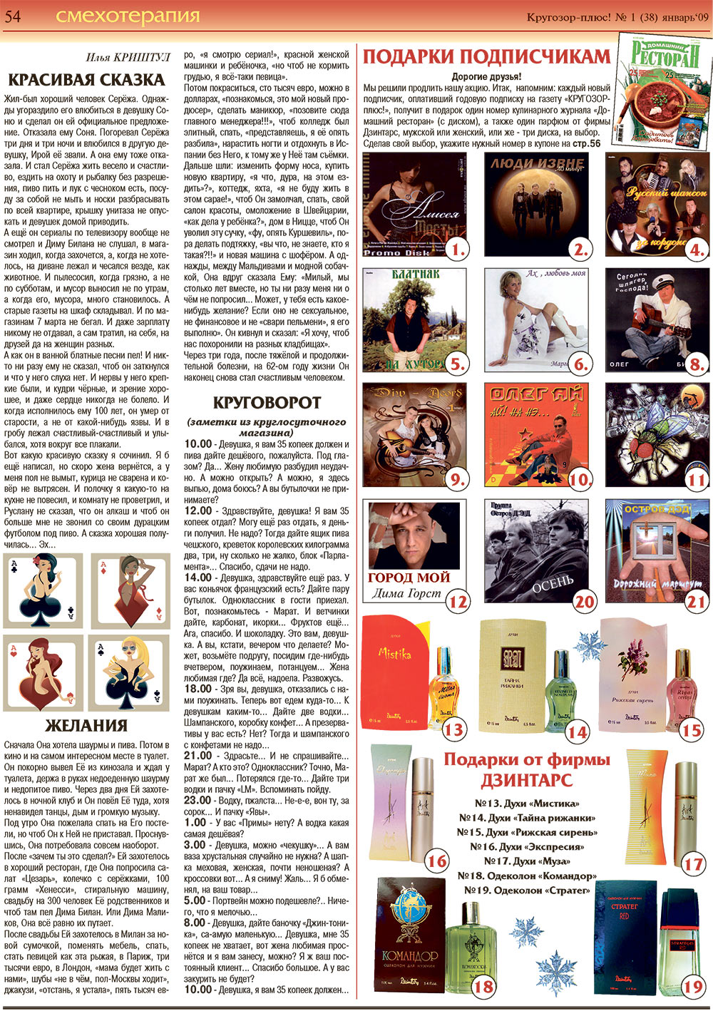 Кругозор плюс! (газета). 2009 год, номер 1, стр. 54