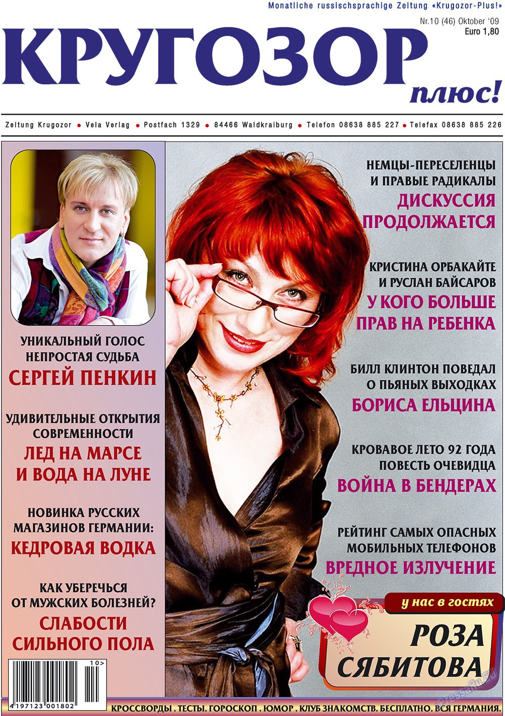 Krugozor plus! (Zeitung). 2009 Jahr, Ausgabe 10, Seite 1