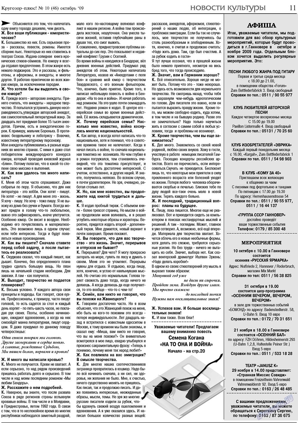 Krugozor plus! (Zeitung). 2009 Jahr, Ausgabe 10, Seite 11