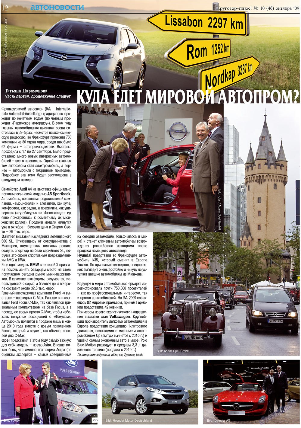 Krugozor plus! (Zeitung). 2009 Jahr, Ausgabe 10, Seite 12
