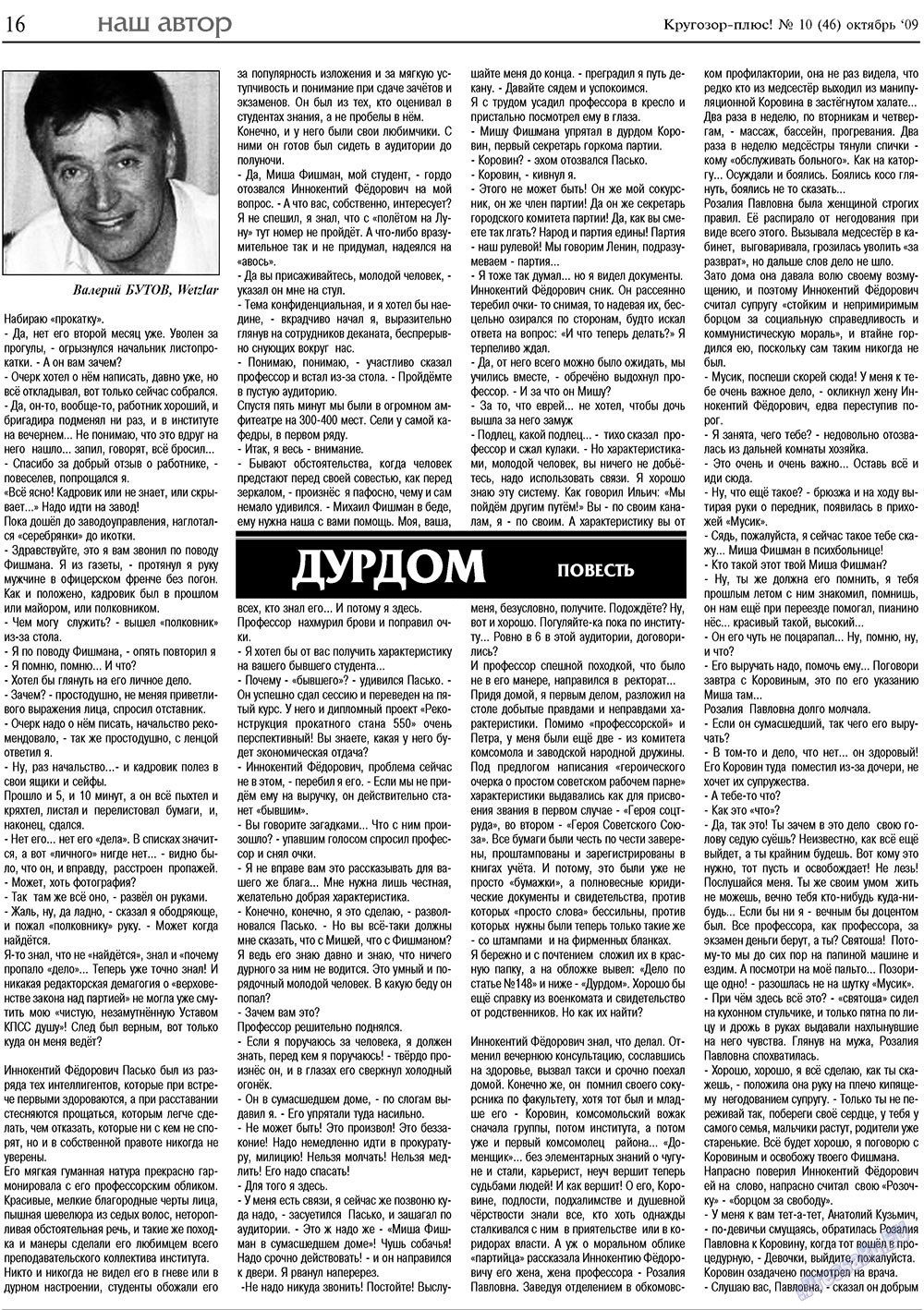 Кругозор плюс! (газета). 2009 год, номер 10, стр. 16