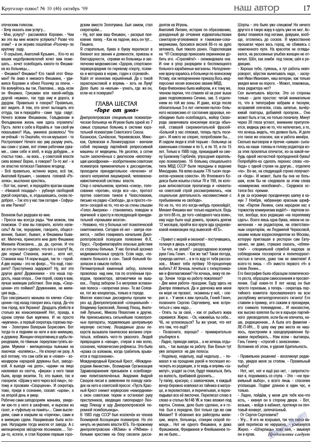 Krugozor plus! (Zeitung). 2009 Jahr, Ausgabe 10, Seite 17