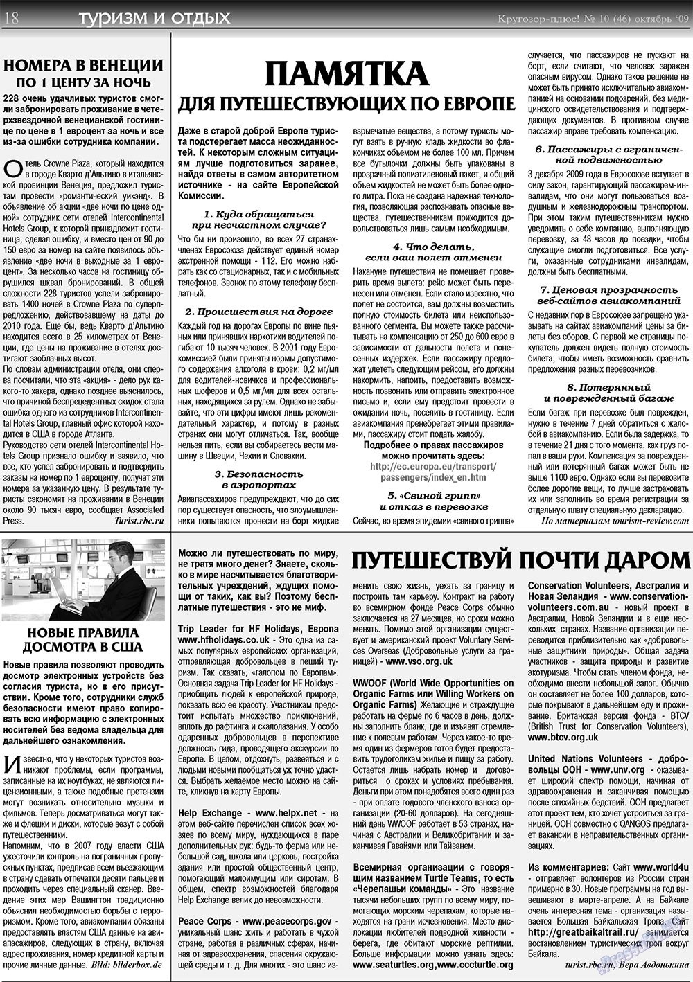 Кругозор плюс! (газета). 2009 год, номер 10, стр. 18