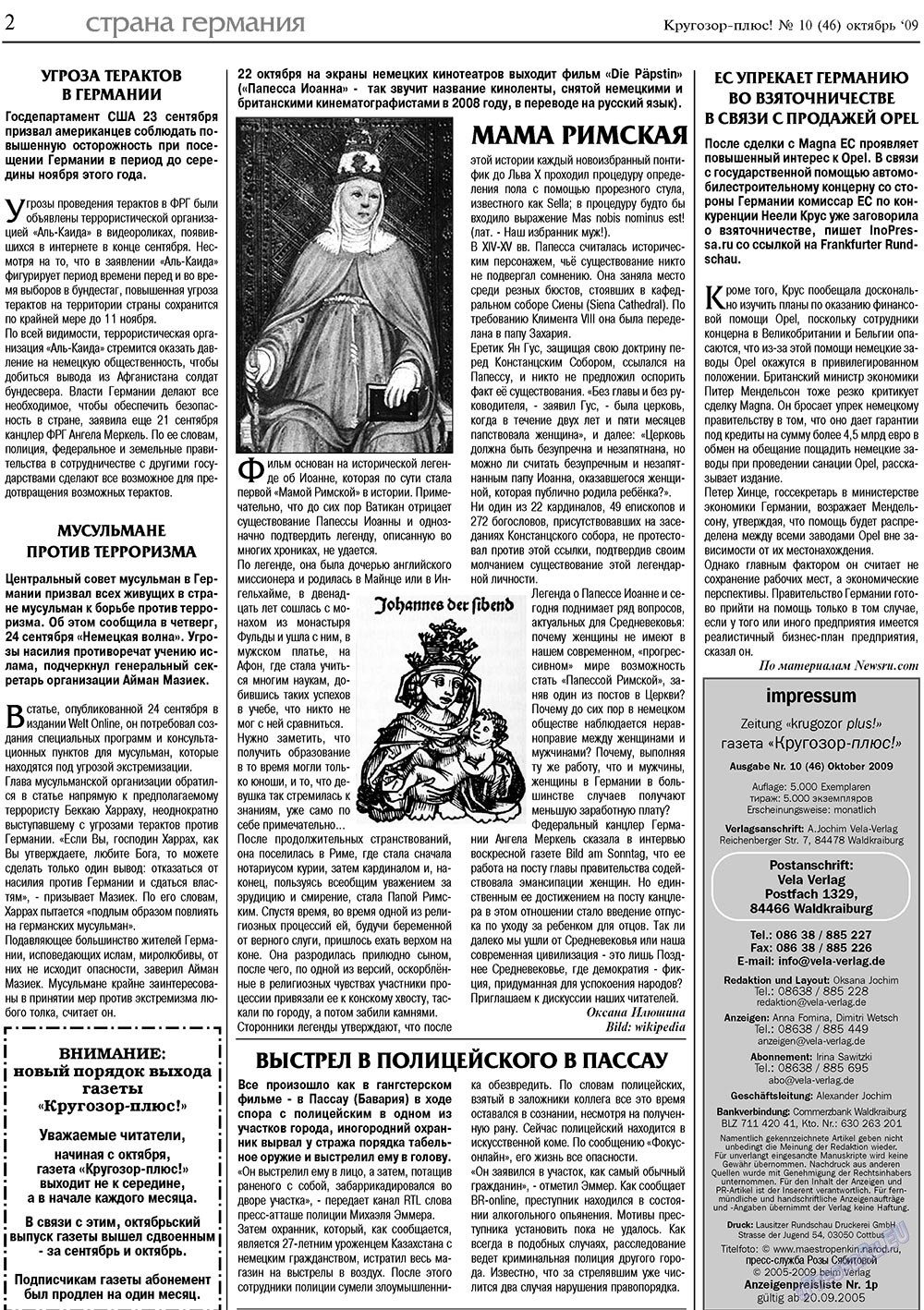 Кругозор плюс! (газета). 2009 год, номер 10, стр. 2