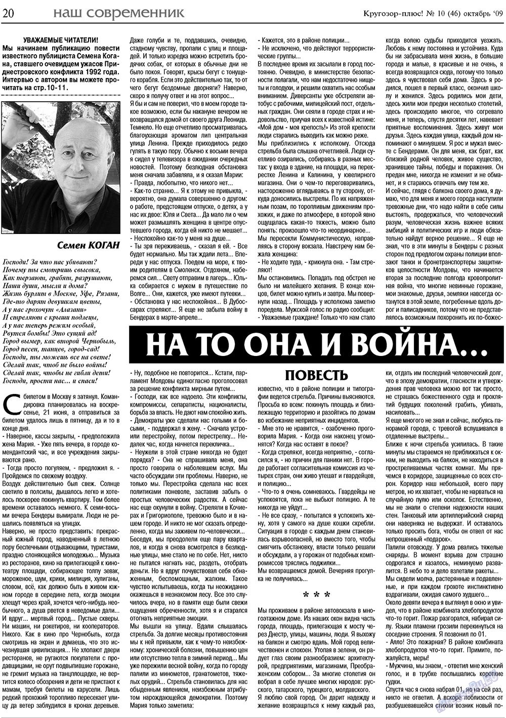 Krugozor plus! (Zeitung). 2009 Jahr, Ausgabe 10, Seite 20