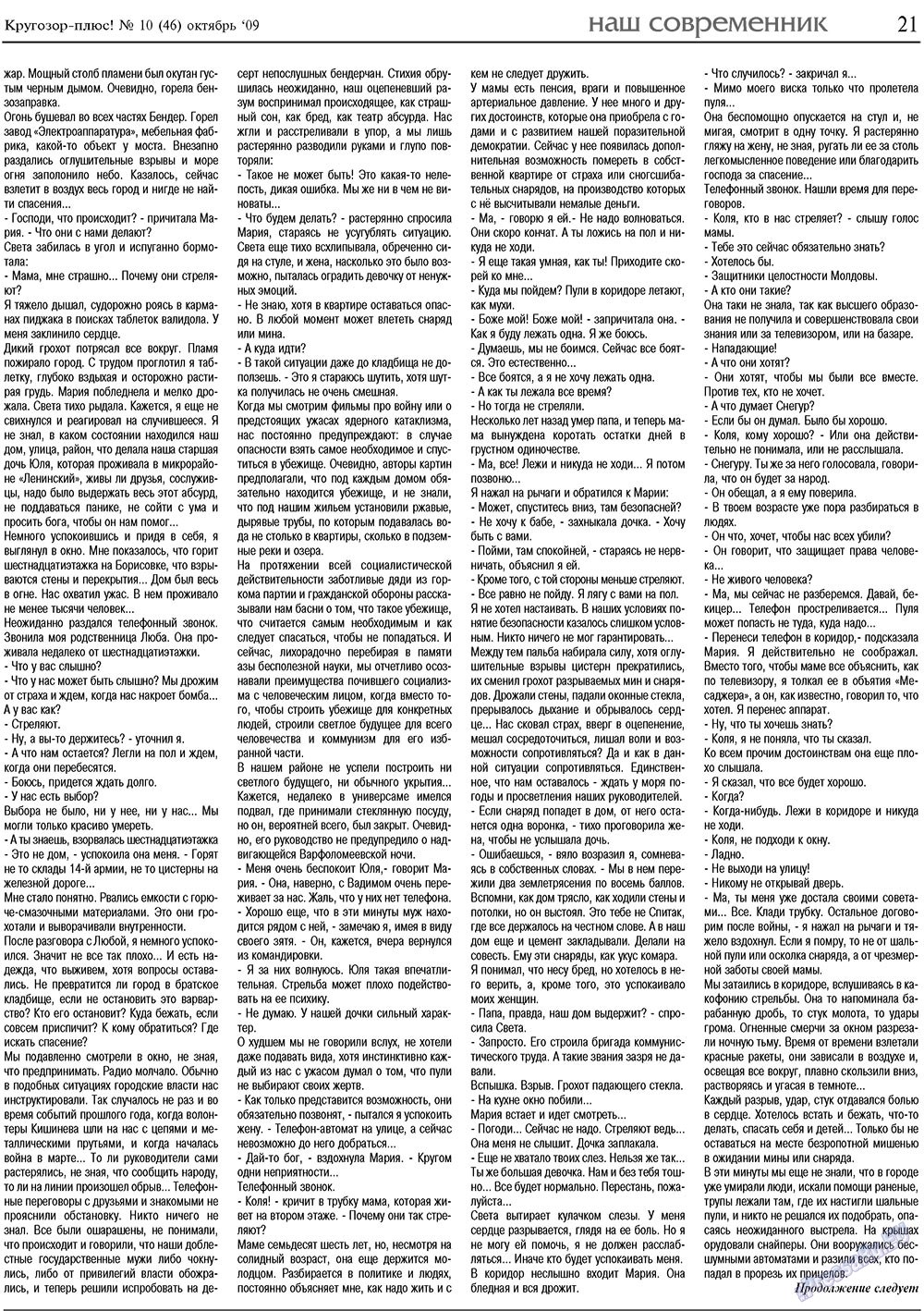 Krugozor plus! (Zeitung). 2009 Jahr, Ausgabe 10, Seite 21