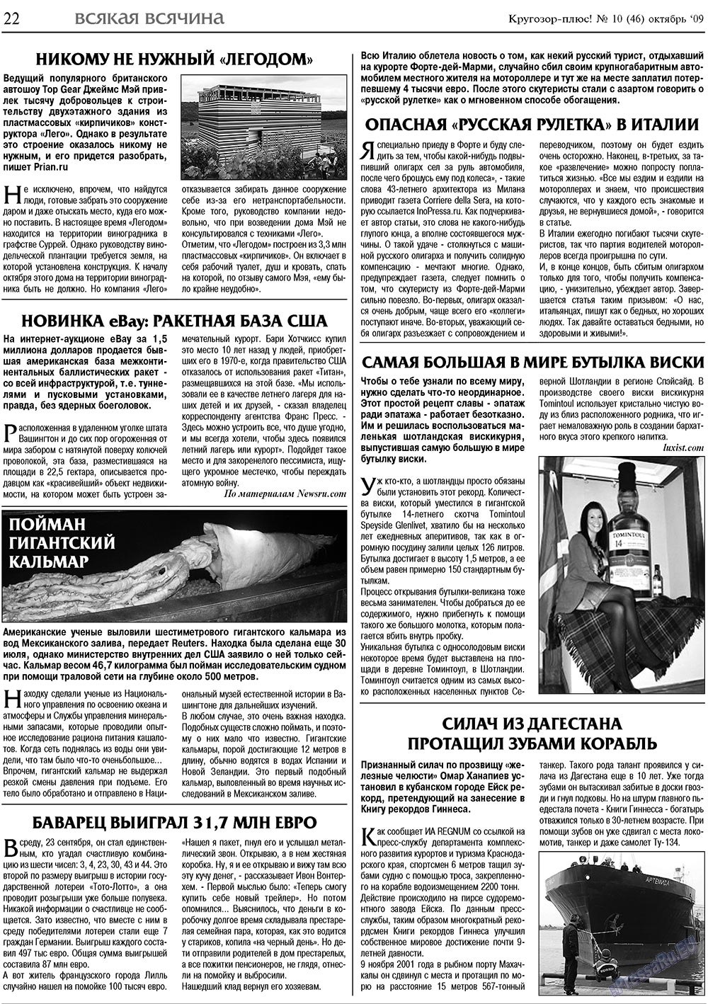 Krugozor plus! (Zeitung). 2009 Jahr, Ausgabe 10, Seite 22