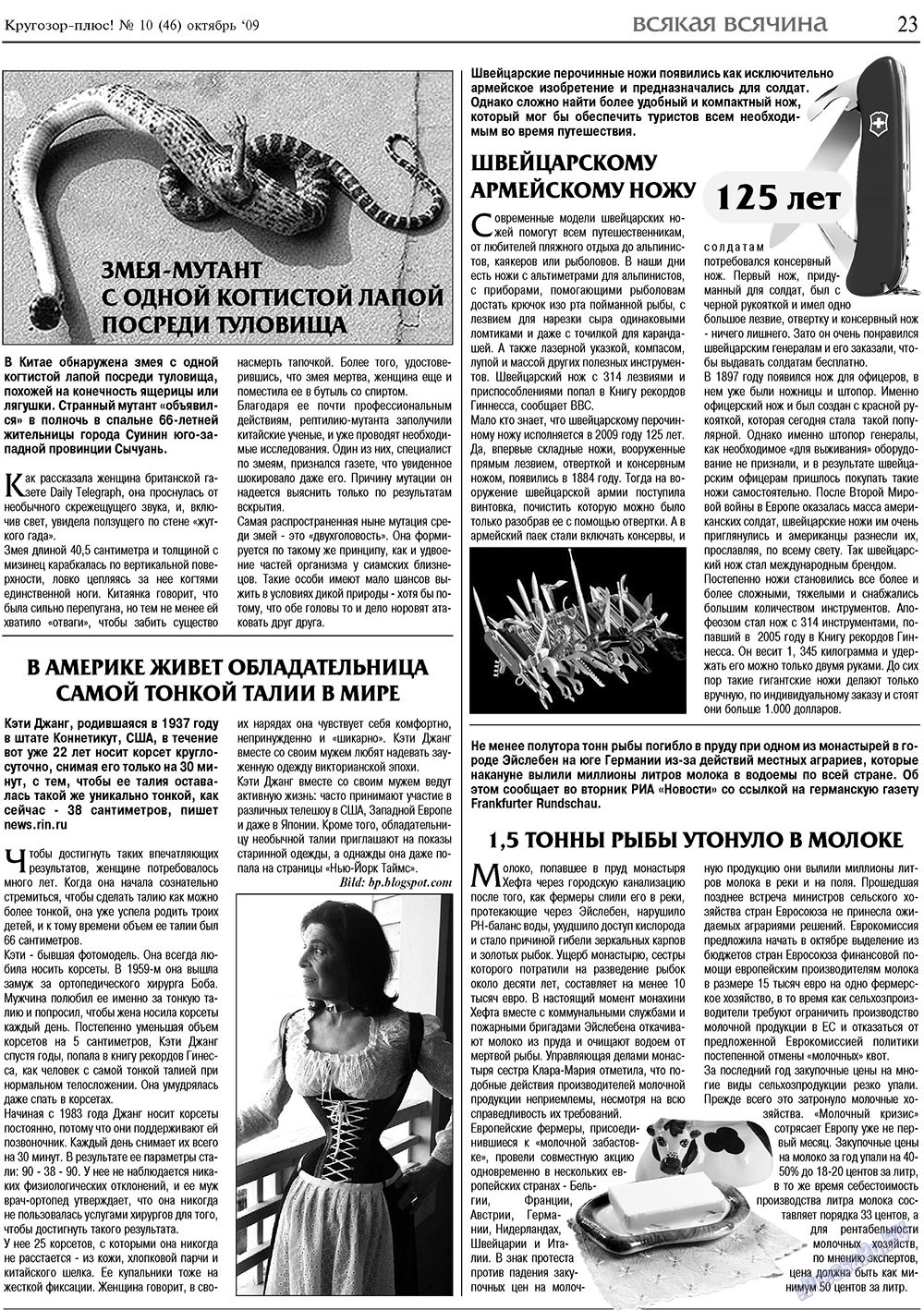 Krugozor plus! (Zeitung). 2009 Jahr, Ausgabe 10, Seite 23