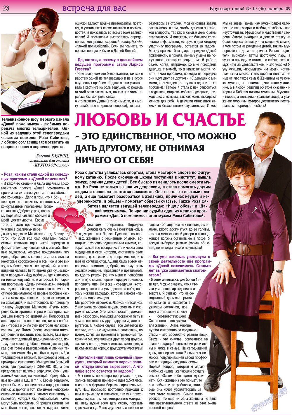 Krugozor plus! (Zeitung). 2009 Jahr, Ausgabe 10, Seite 28
