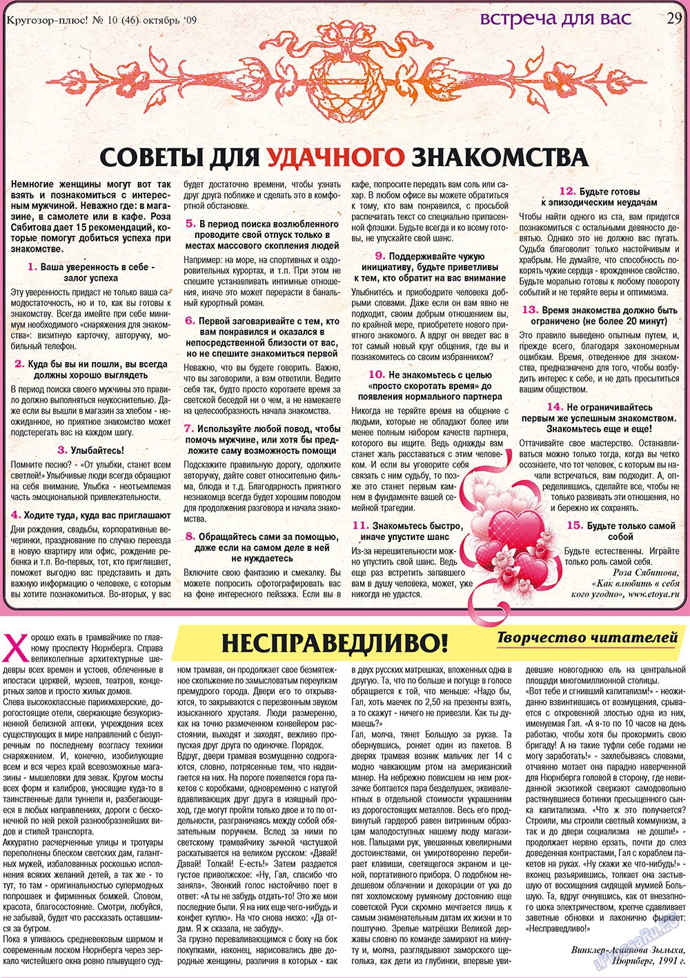 Krugozor plus! (Zeitung). 2009 Jahr, Ausgabe 10, Seite 29