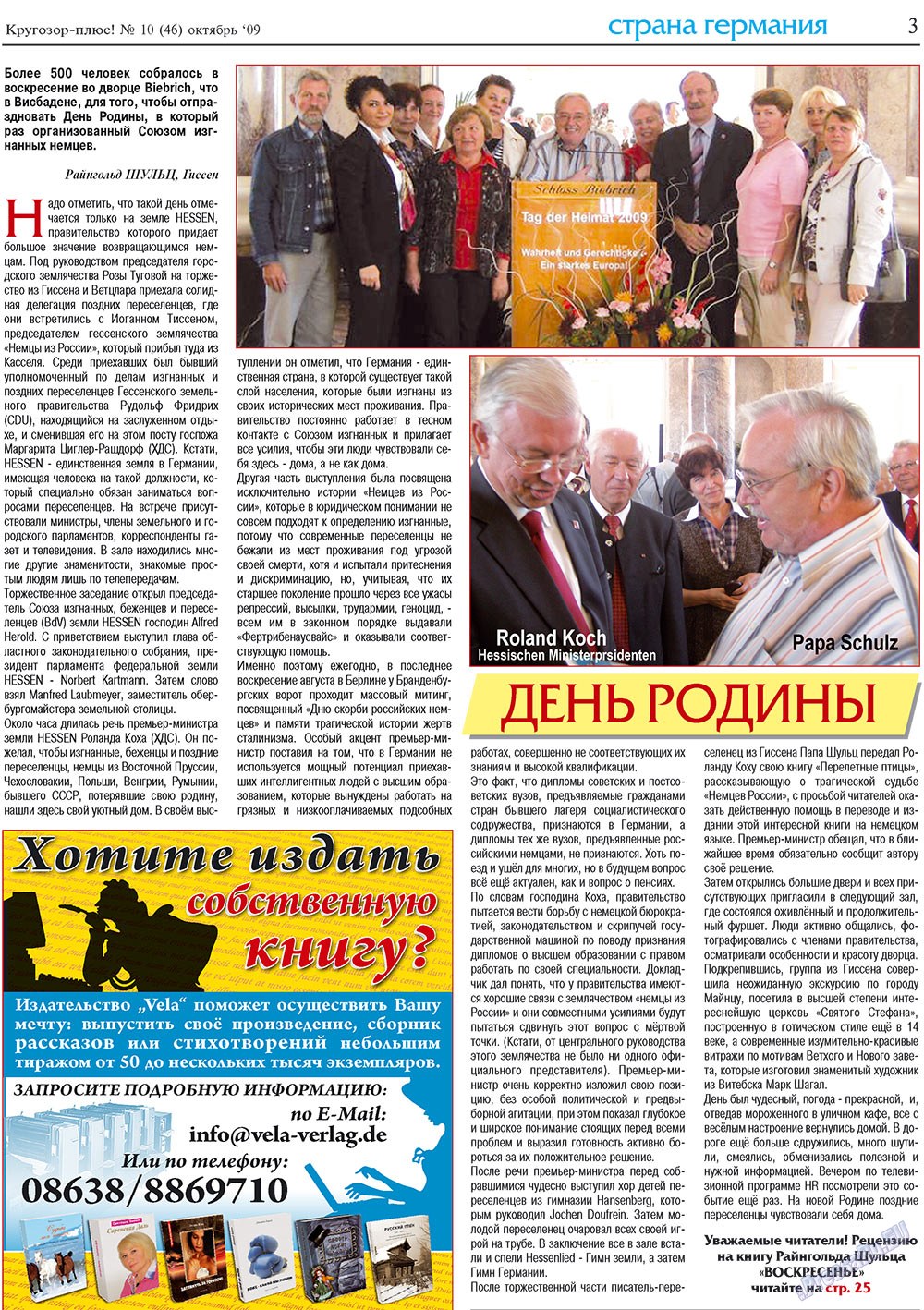 Krugozor plus! (Zeitung). 2009 Jahr, Ausgabe 10, Seite 3