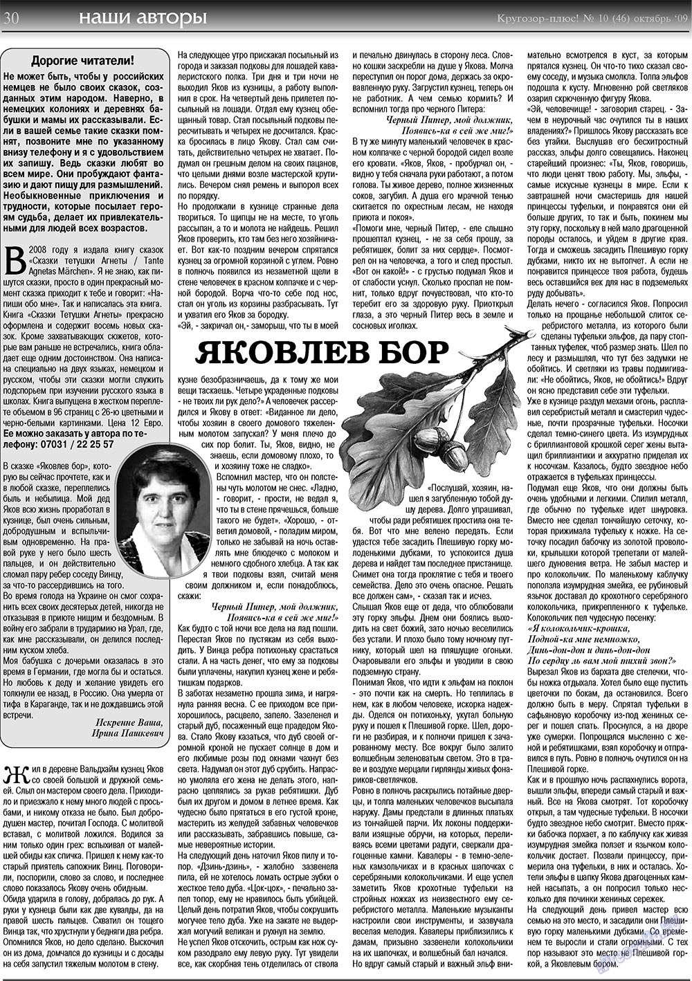 Krugozor plus! (Zeitung). 2009 Jahr, Ausgabe 10, Seite 30
