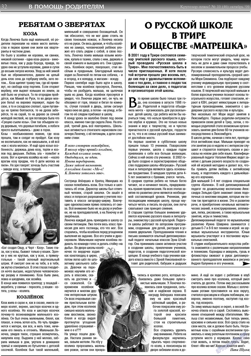 Кругозор плюс! (газета). 2009 год, номер 10, стр. 32