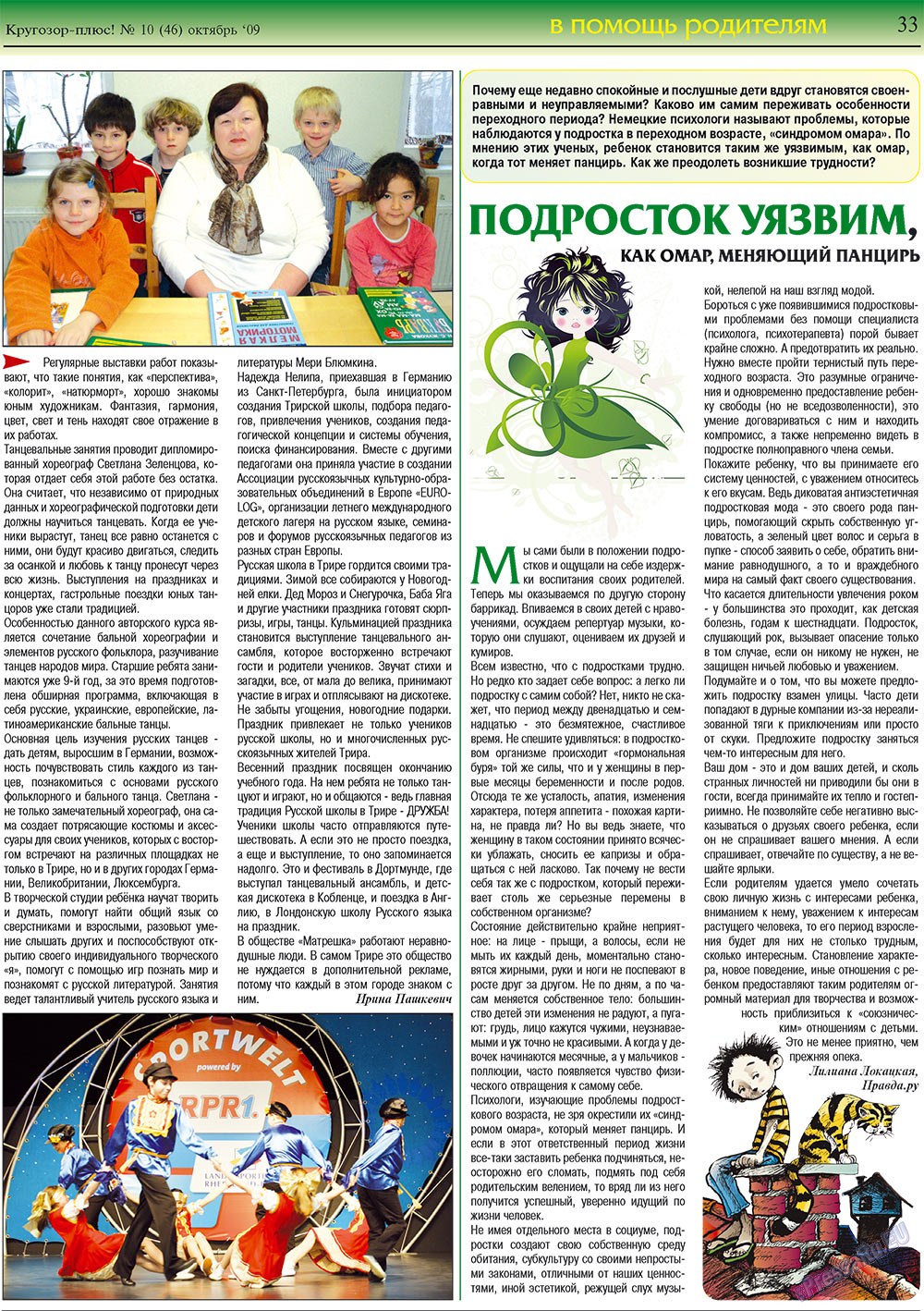 Krugozor plus! (Zeitung). 2009 Jahr, Ausgabe 10, Seite 33