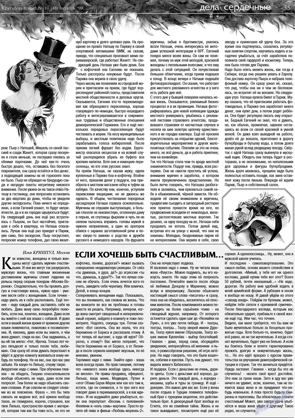 Кругозор плюс! (газета). 2009 год, номер 10, стр. 35