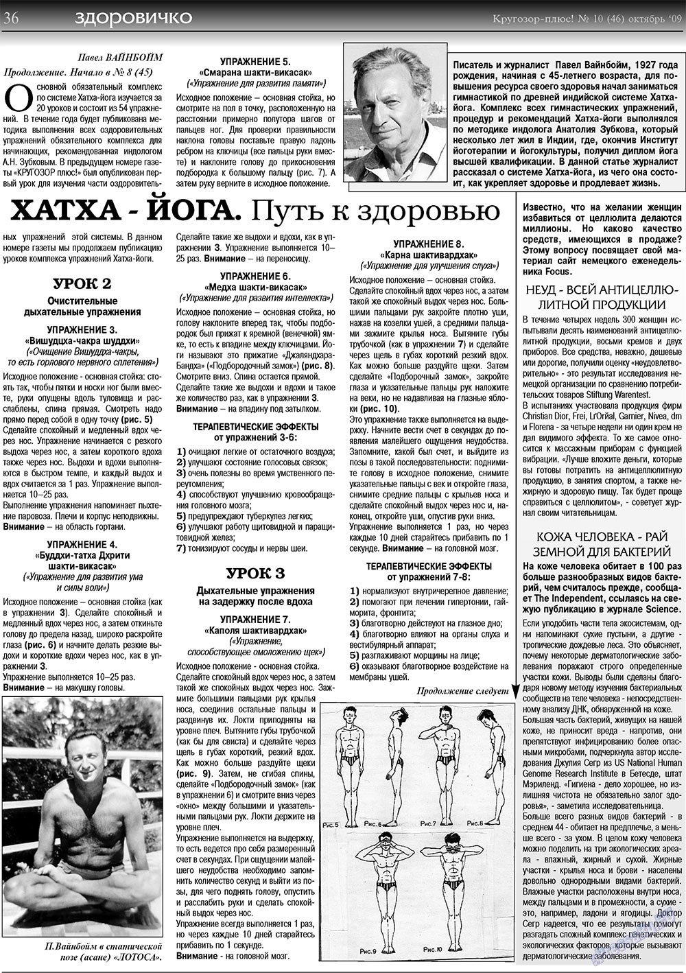 Кругозор плюс! (газета). 2009 год, номер 10, стр. 36