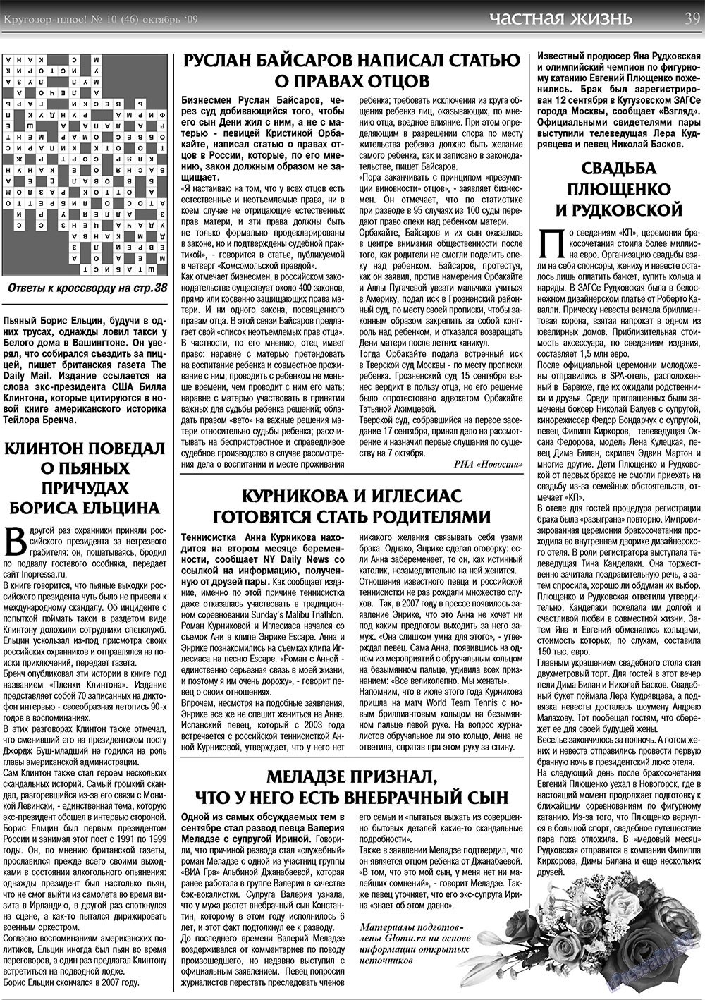 Krugozor plus! (Zeitung). 2009 Jahr, Ausgabe 10, Seite 39