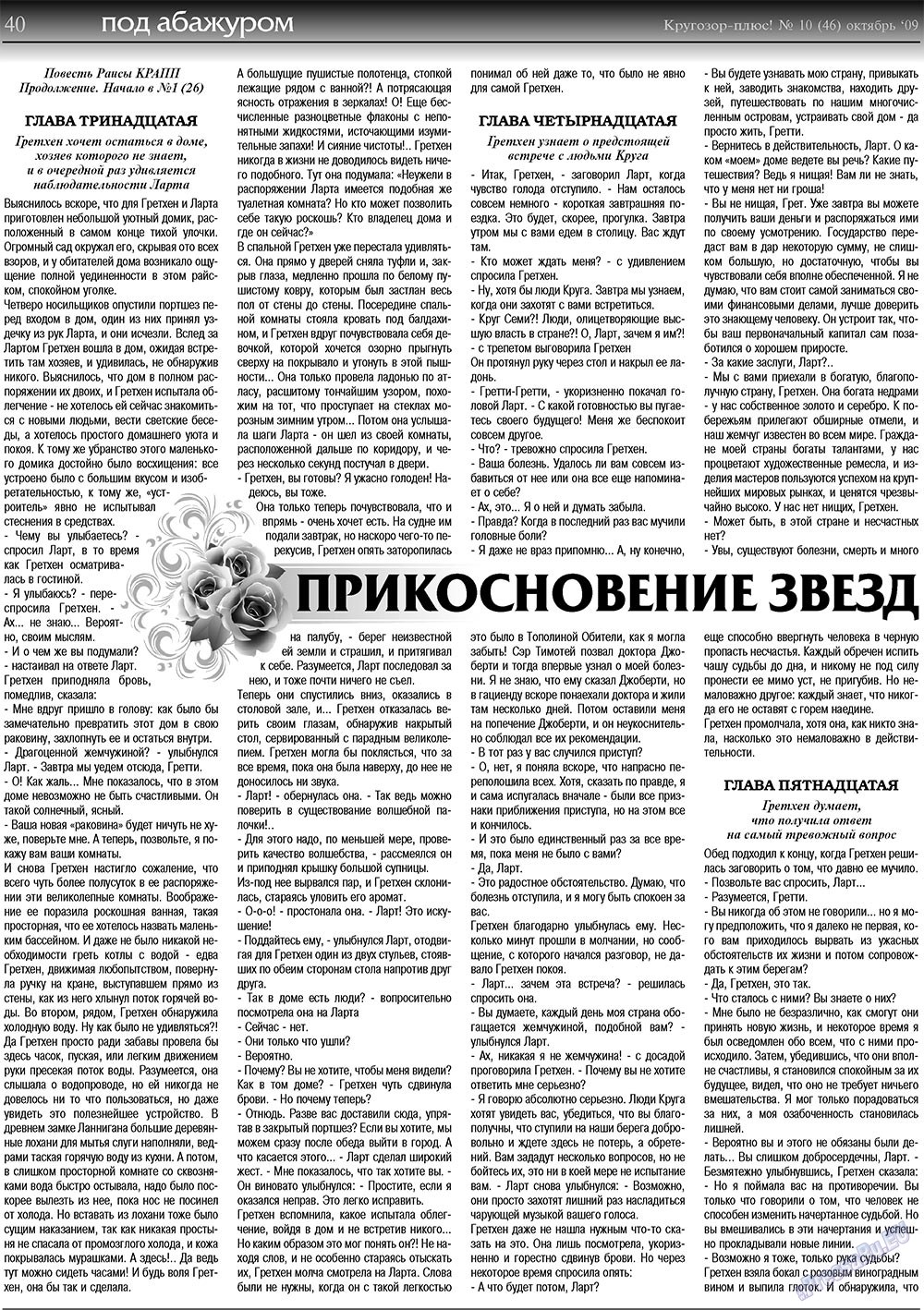 Кругозор плюс! (газета). 2009 год, номер 10, стр. 40