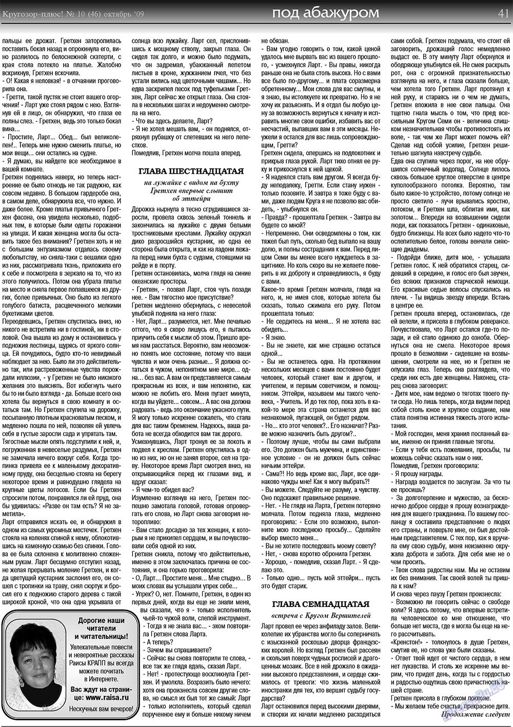 Krugozor plus! (Zeitung). 2009 Jahr, Ausgabe 10, Seite 41