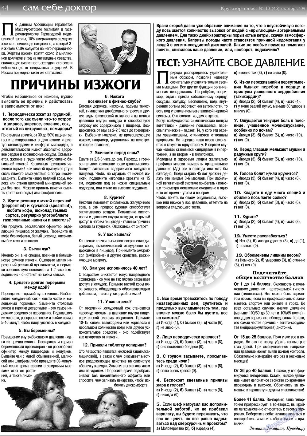 Кругозор плюс! (газета). 2009 год, номер 10, стр. 44