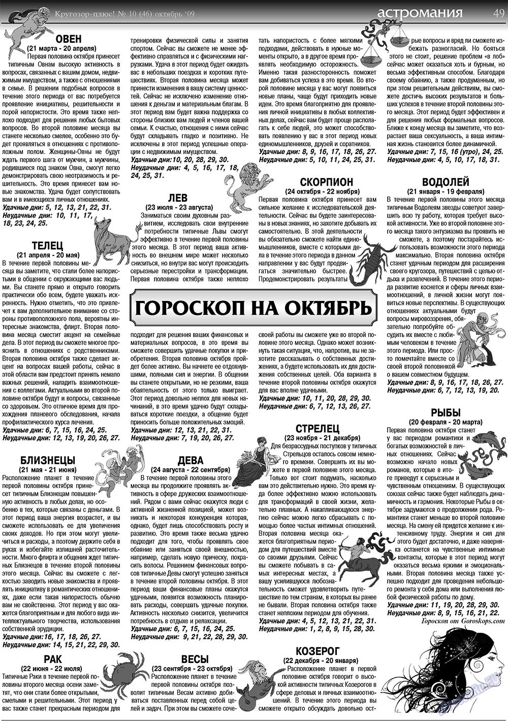 Кругозор плюс! (газета). 2009 год, номер 10, стр. 49