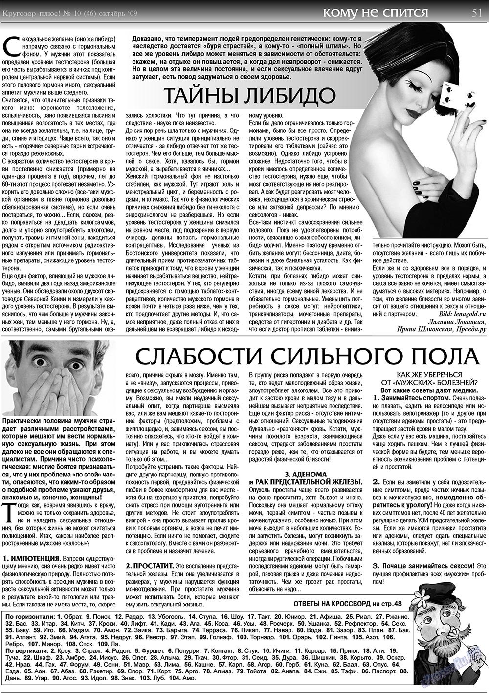 Кругозор плюс! (газета). 2009 год, номер 10, стр. 51