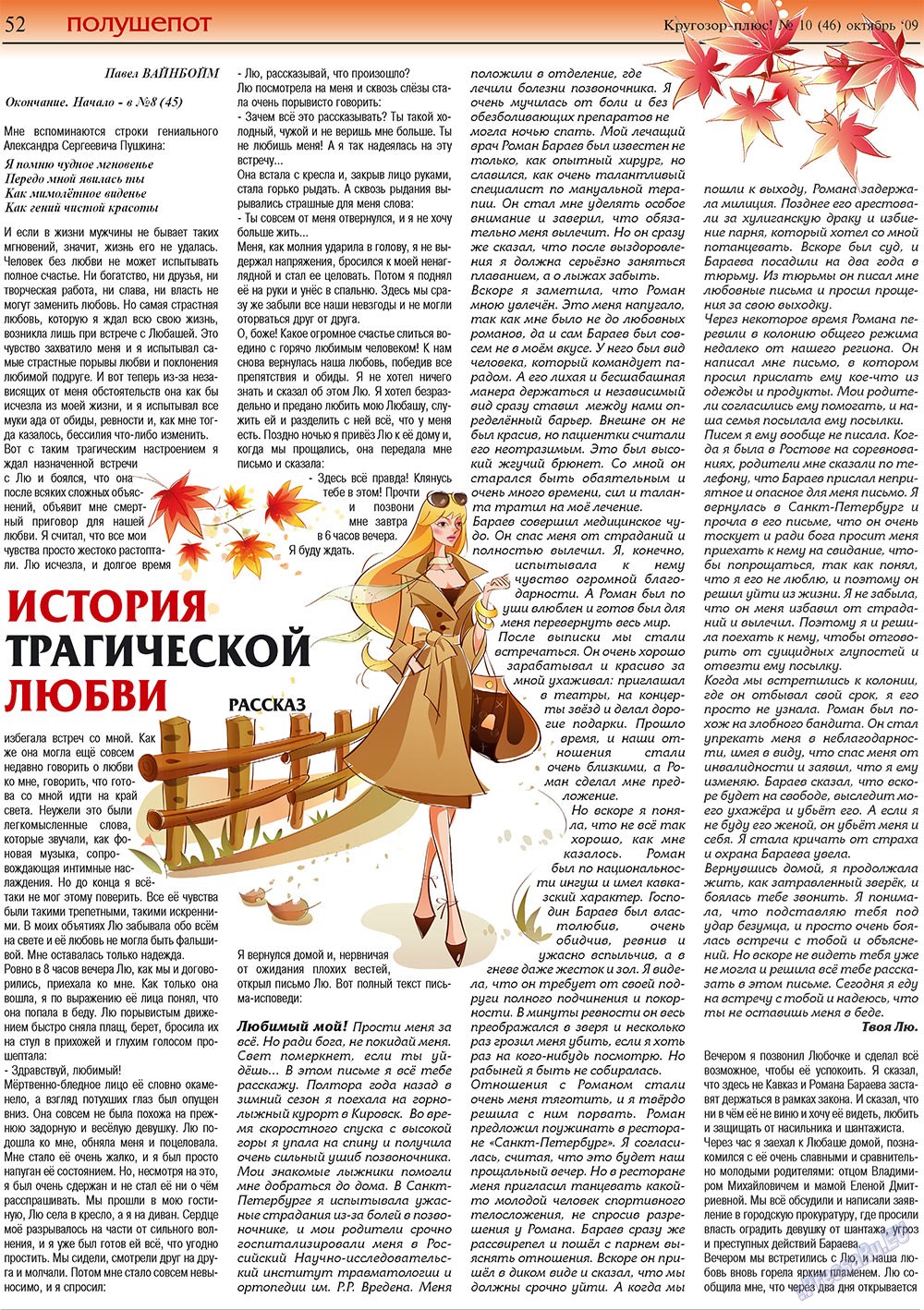 Кругозор плюс! (газета). 2009 год, номер 10, стр. 52