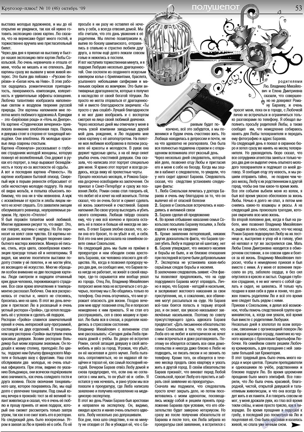 Кругозор плюс! (газета). 2009 год, номер 10, стр. 53