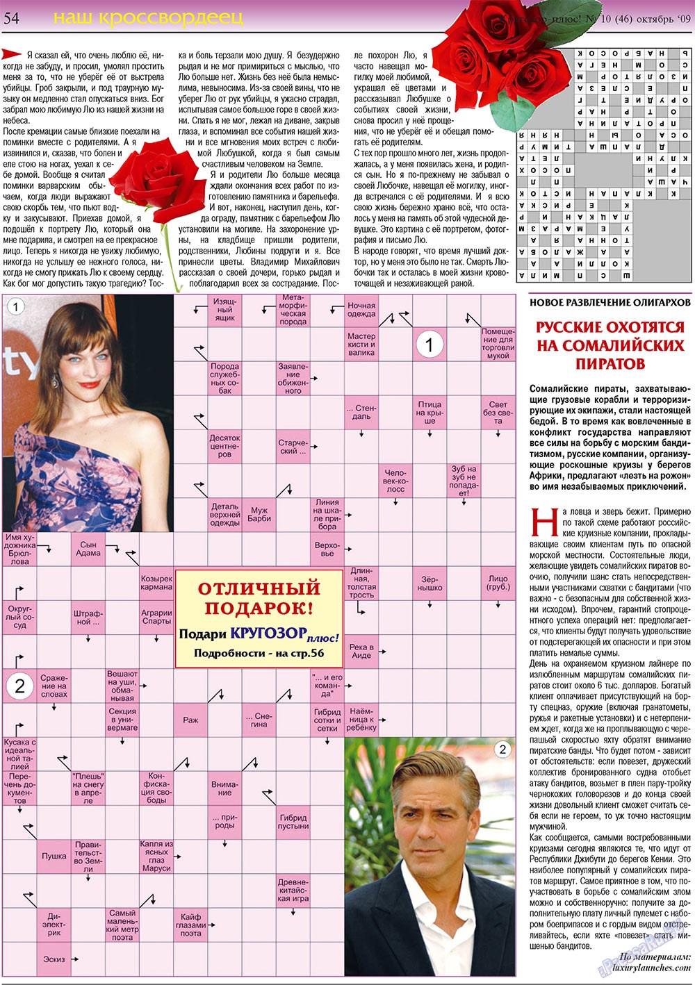 Krugozor plus! (Zeitung). 2009 Jahr, Ausgabe 10, Seite 54