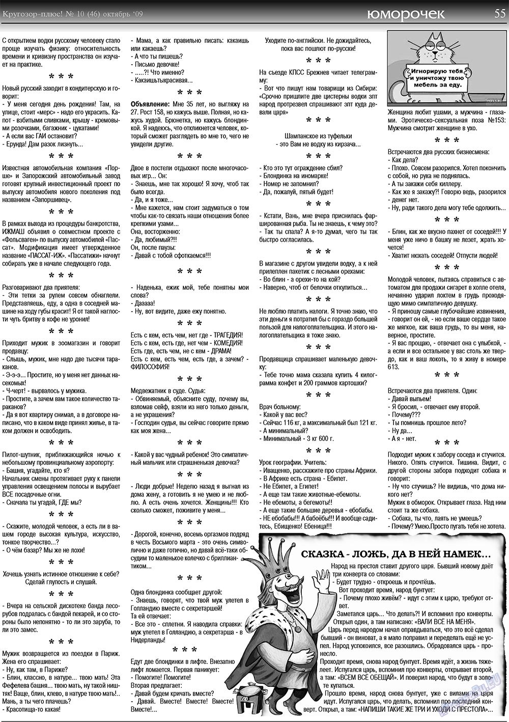 Кругозор плюс! (газета). 2009 год, номер 10, стр. 55