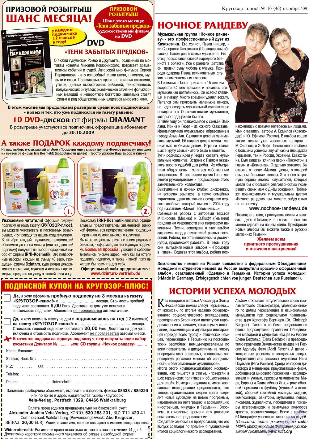 Кругозор плюс! (газета). 2009 год, номер 10, стр. 56