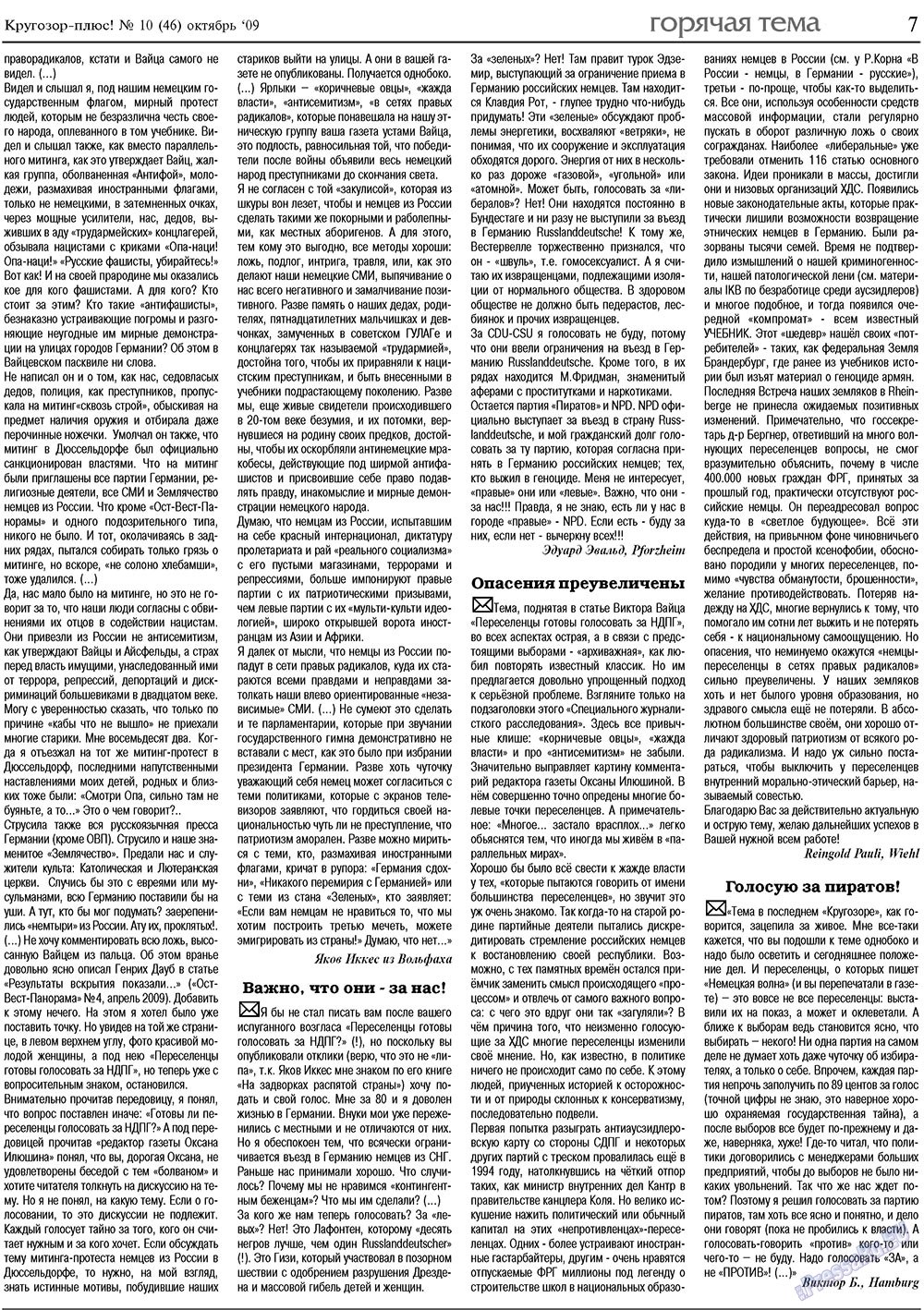 Krugozor plus! (Zeitung). 2009 Jahr, Ausgabe 10, Seite 7