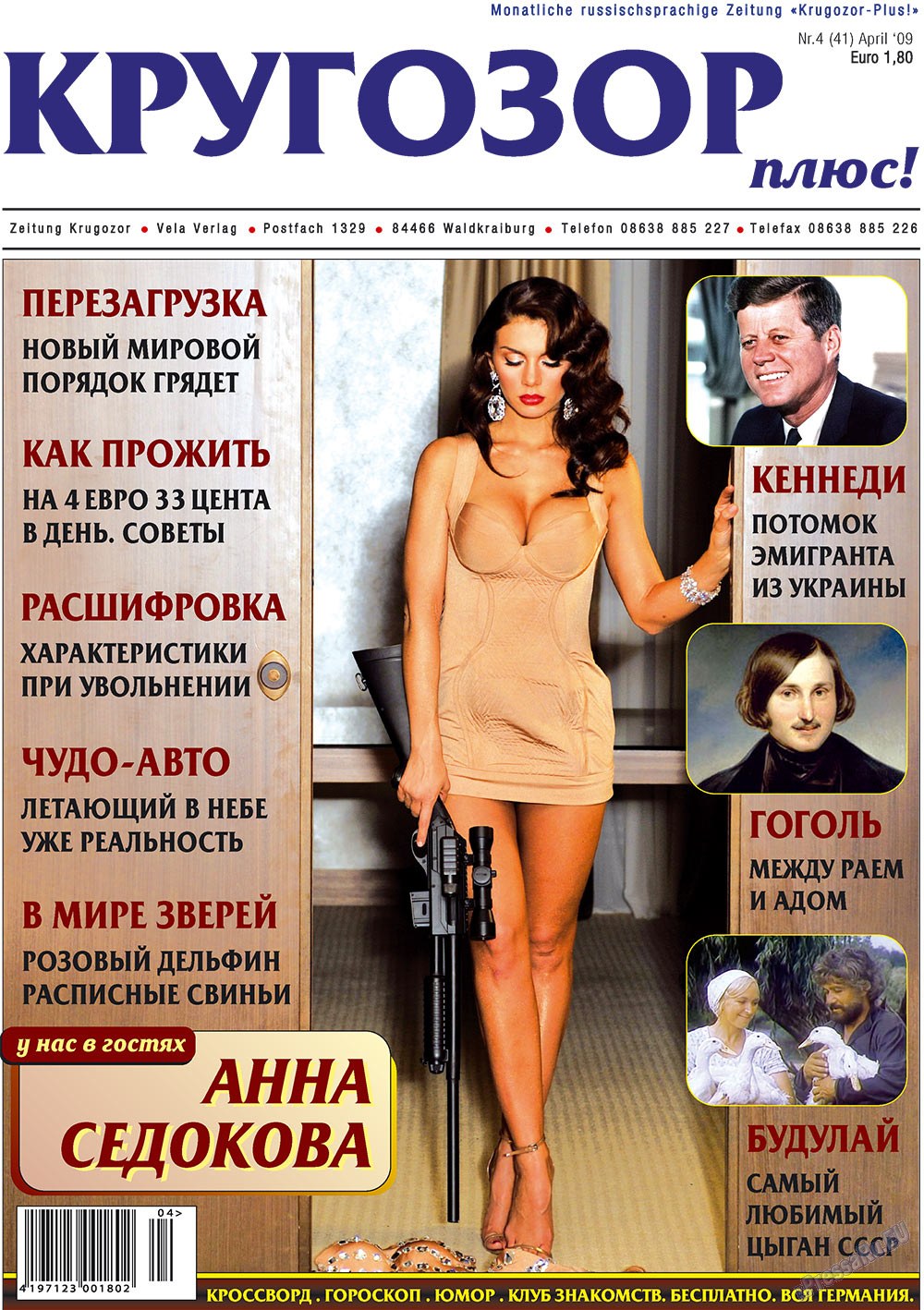 Кругозор плюс!, газета. 2009 №4 стр.1