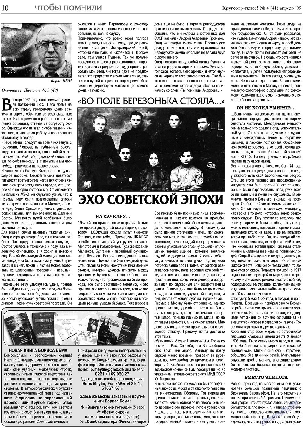 Кругозор плюс! (газета). 2009 год, номер 4, стр. 10