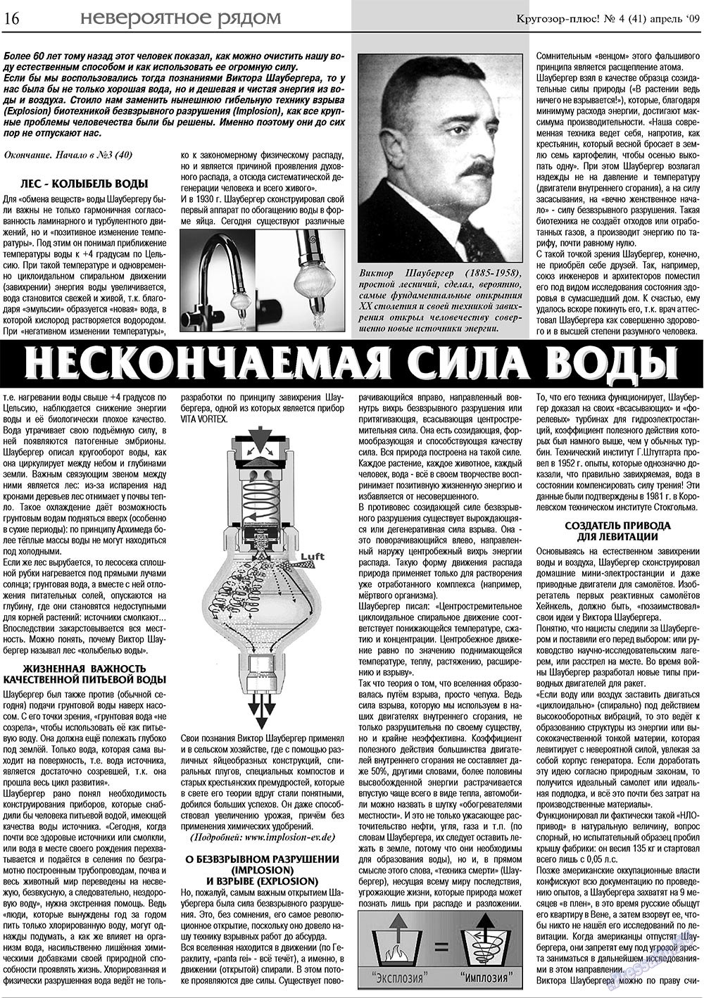 Кругозор плюс! (газета). 2009 год, номер 4, стр. 16