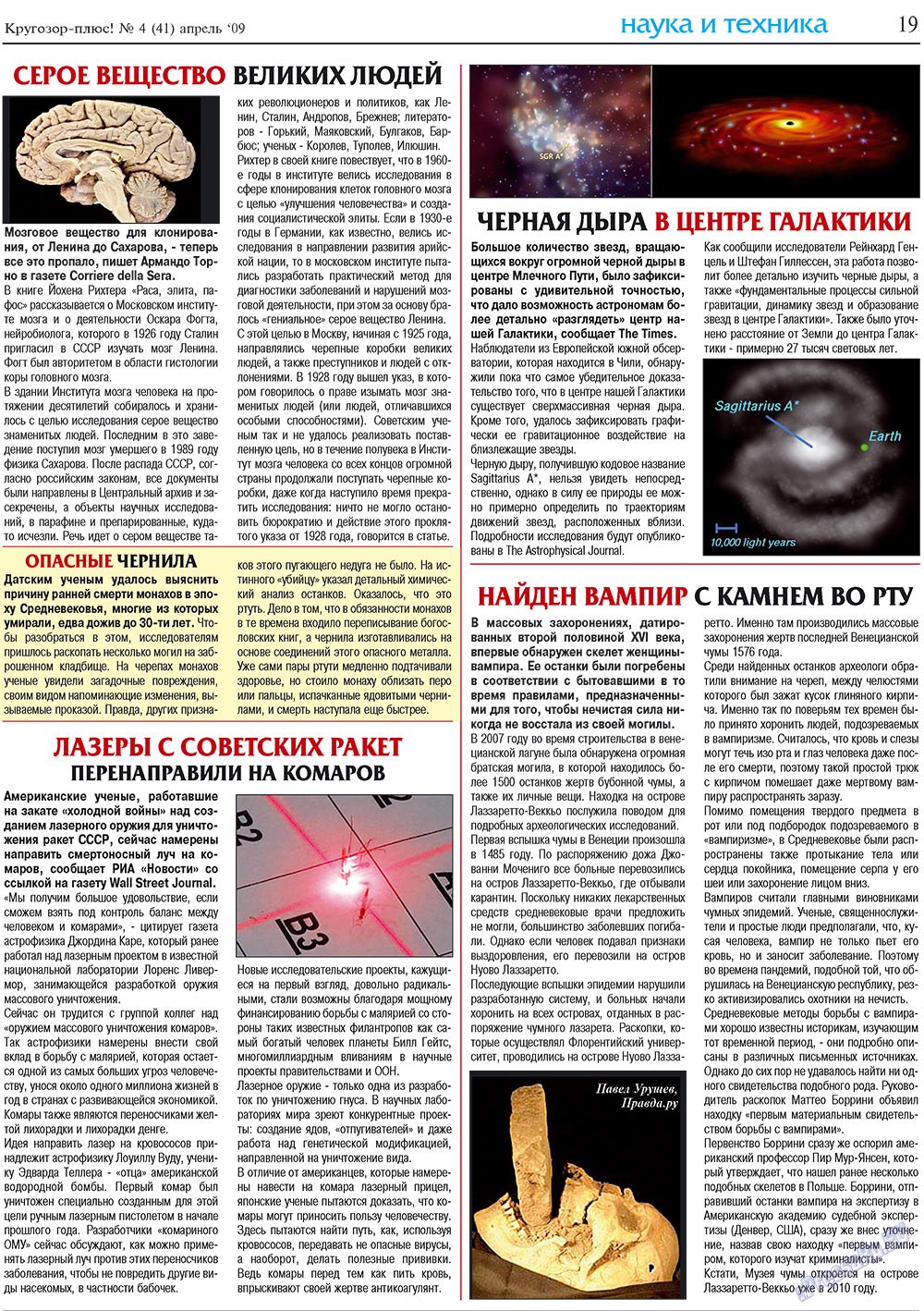 Krugozor plus! (Zeitung). 2009 Jahr, Ausgabe 4, Seite 19