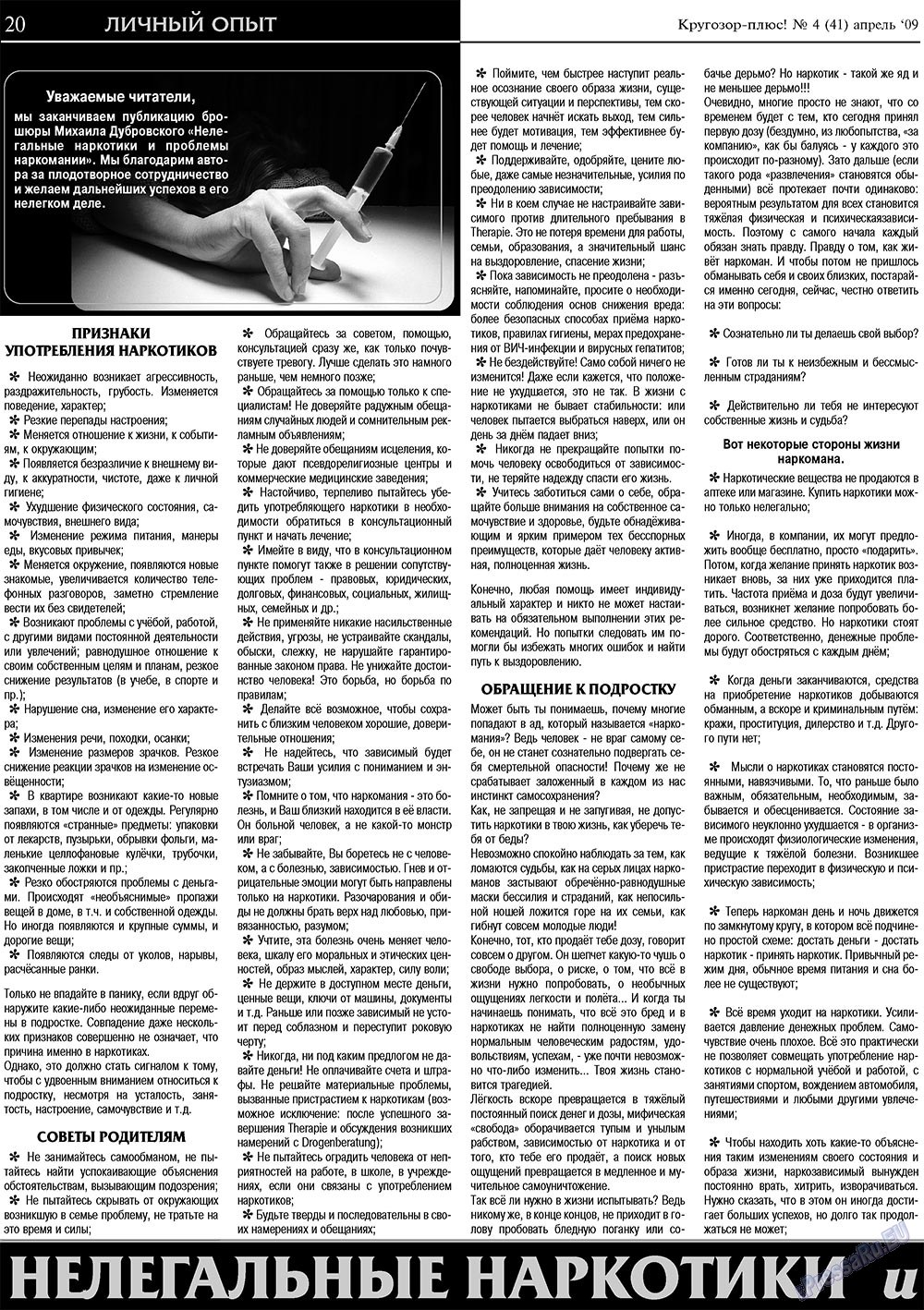 Кругозор плюс! (газета). 2009 год, номер 4, стр. 20