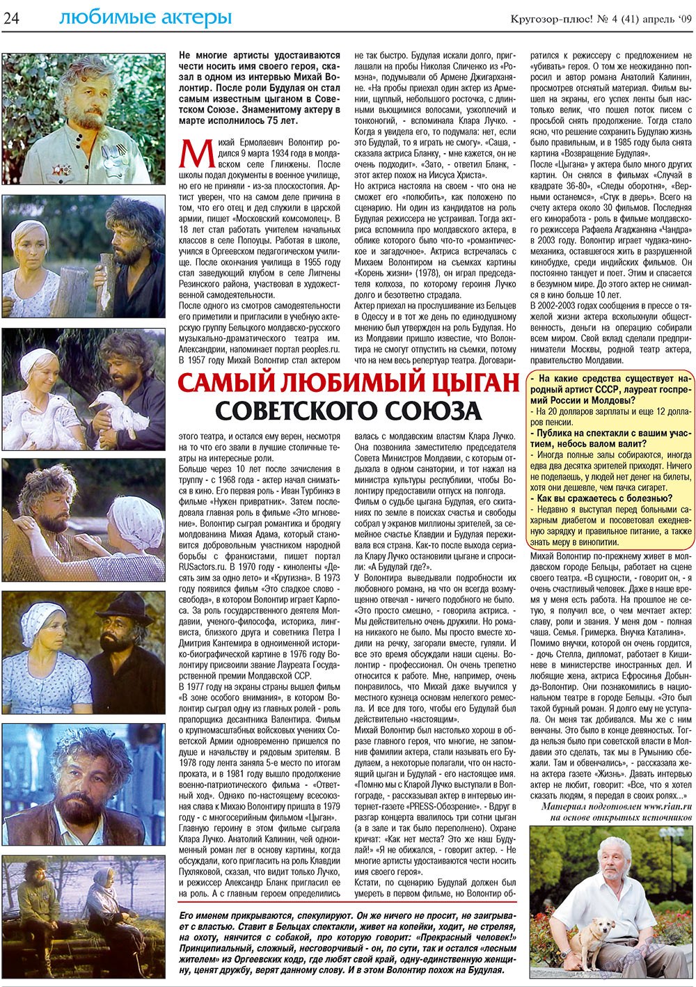 Krugozor plus! (Zeitung). 2009 Jahr, Ausgabe 4, Seite 24