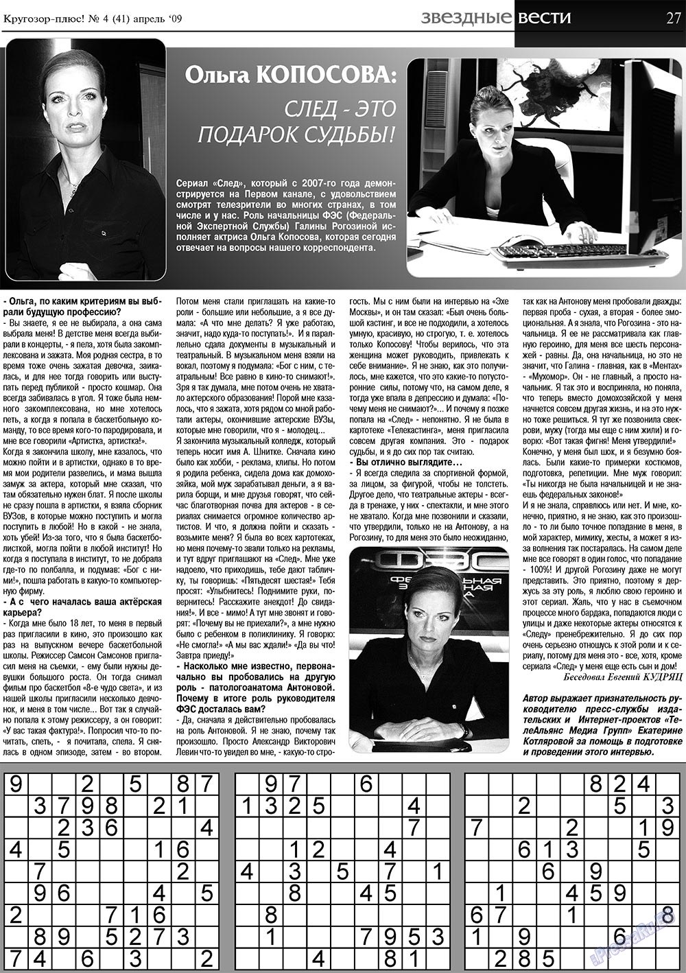 Krugozor plus! (Zeitung). 2009 Jahr, Ausgabe 4, Seite 27