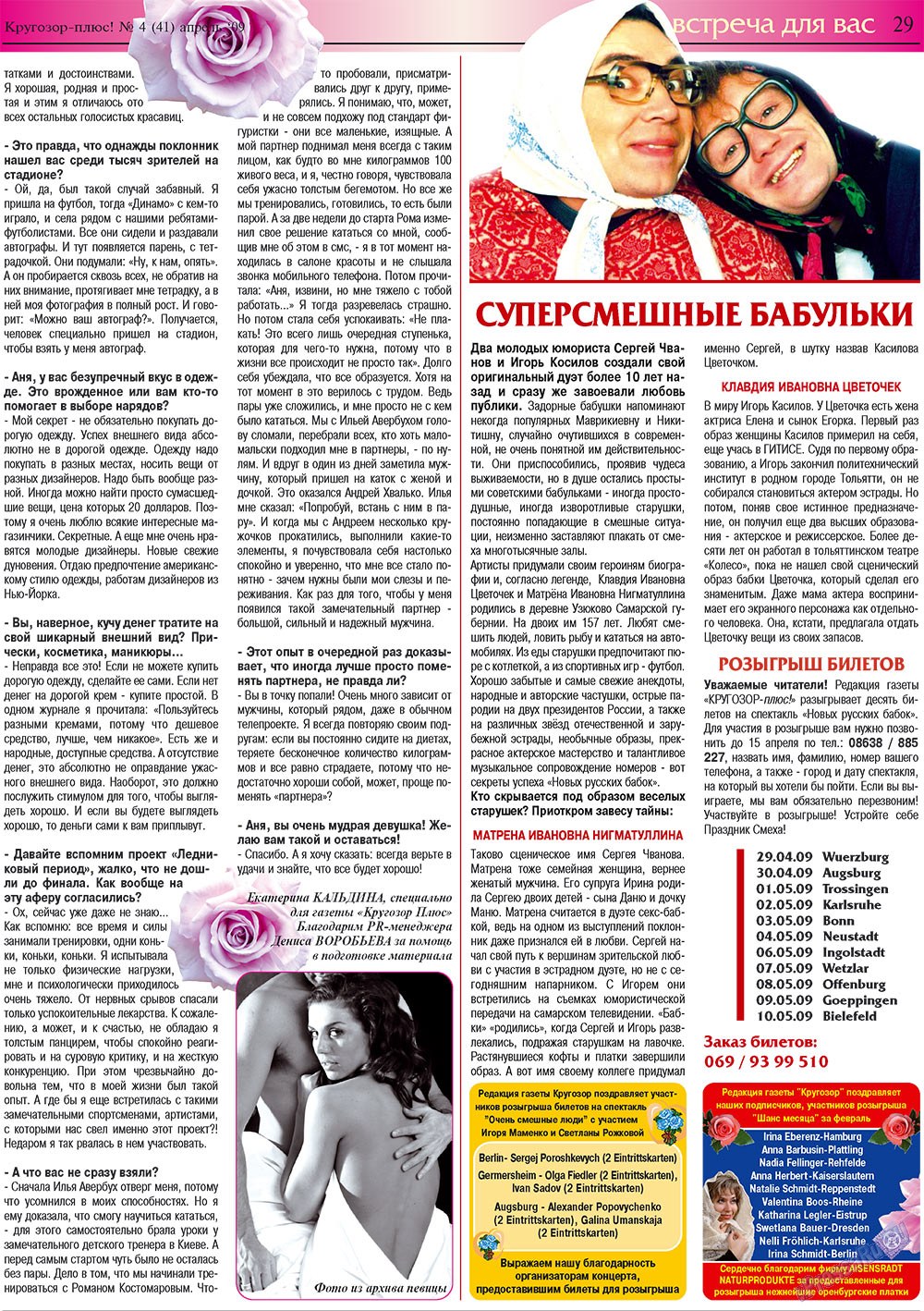Krugozor plus! (Zeitung). 2009 Jahr, Ausgabe 4, Seite 29