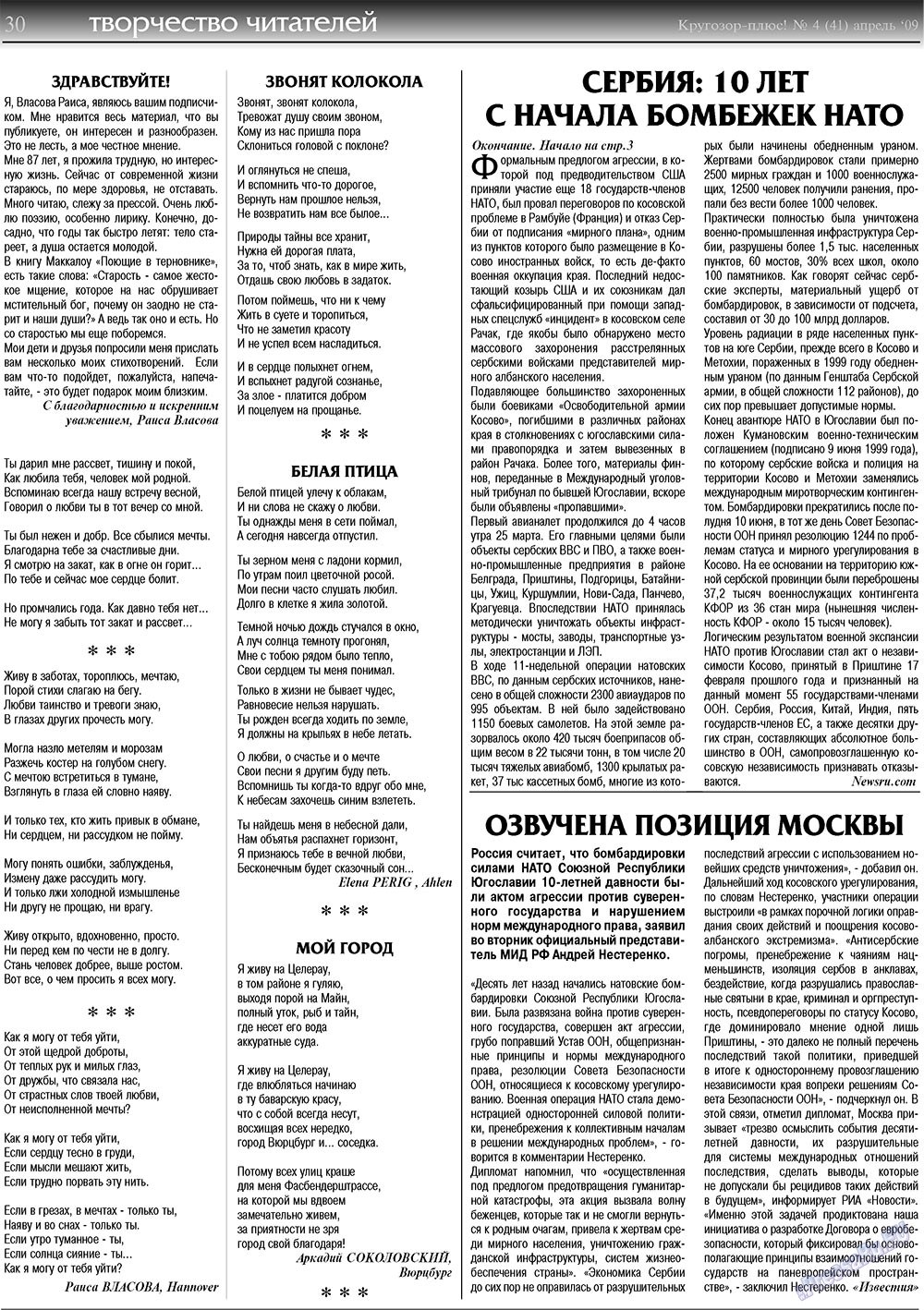 Кругозор плюс! (газета). 2009 год, номер 4, стр. 30