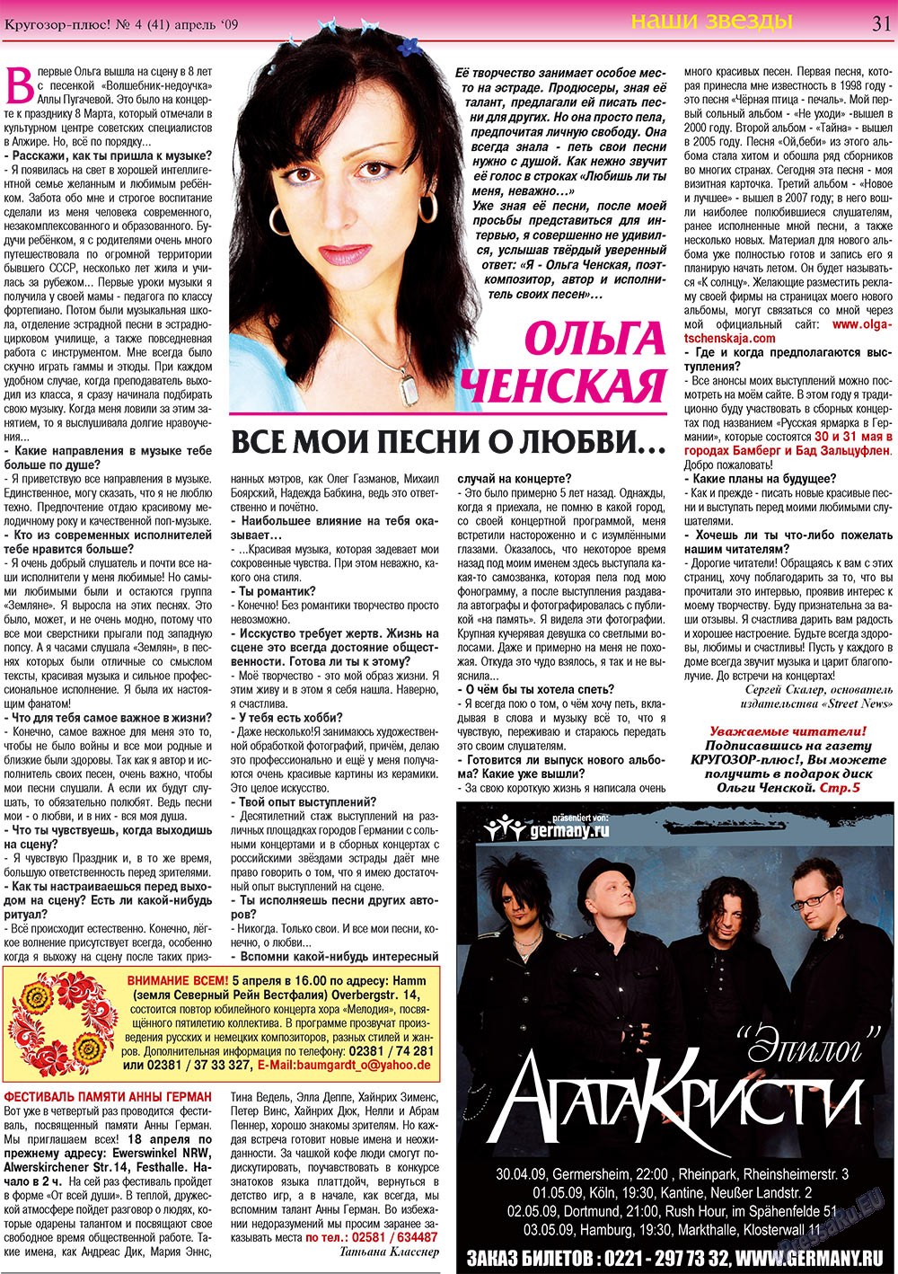 Krugozor plus! (Zeitung). 2009 Jahr, Ausgabe 4, Seite 31