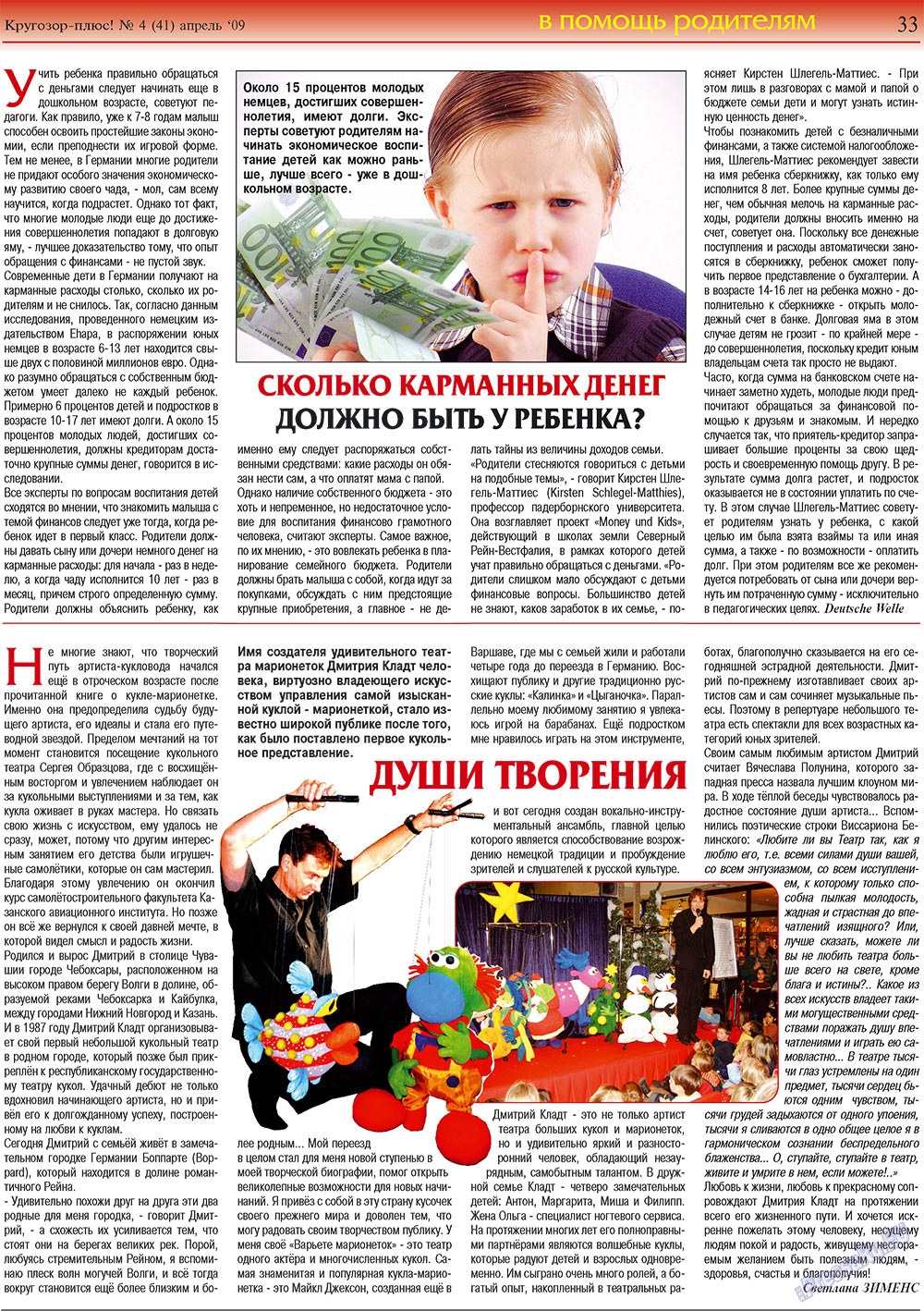 Krugozor plus! (Zeitung). 2009 Jahr, Ausgabe 4, Seite 33