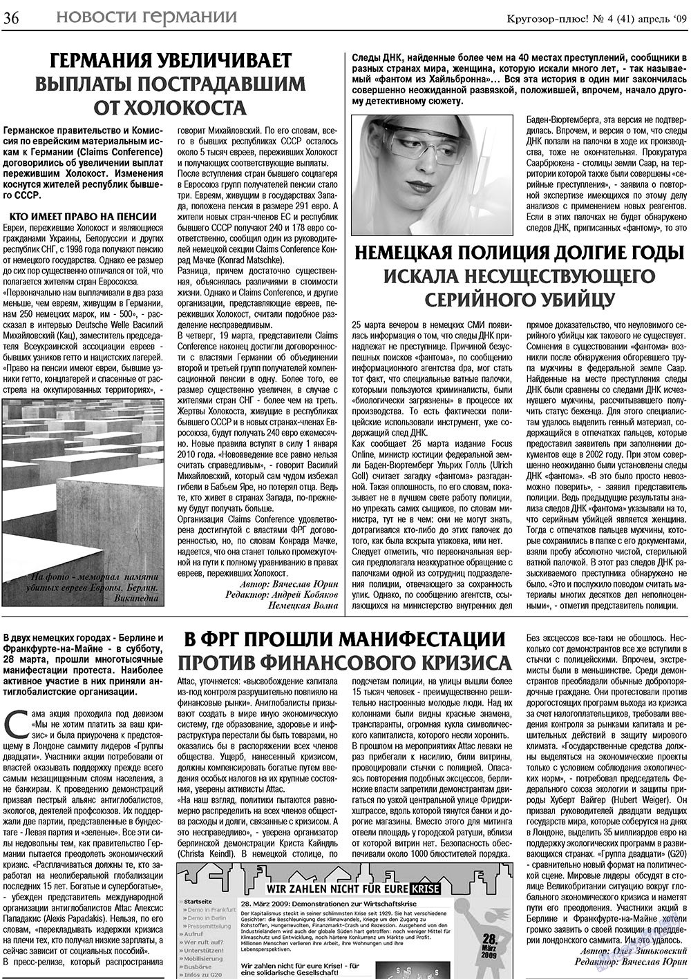 Кругозор плюс! (газета). 2009 год, номер 4, стр. 36