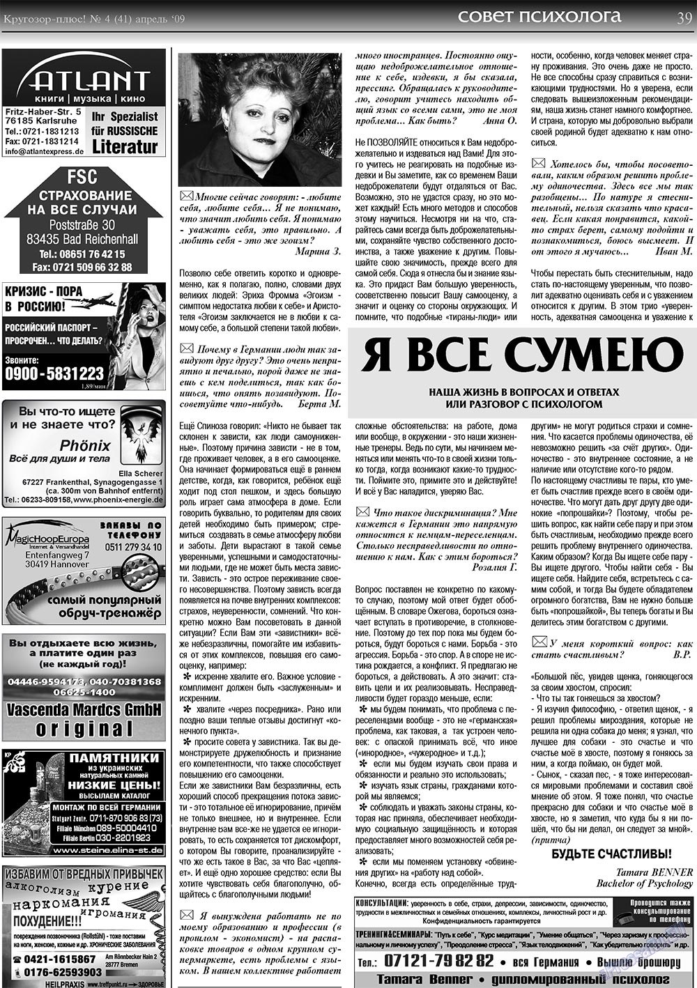 Кругозор плюс! (газета). 2009 год, номер 4, стр. 39