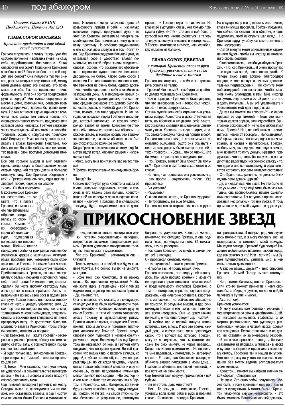Кругозор плюс! (газета). 2009 год, номер 4, стр. 40