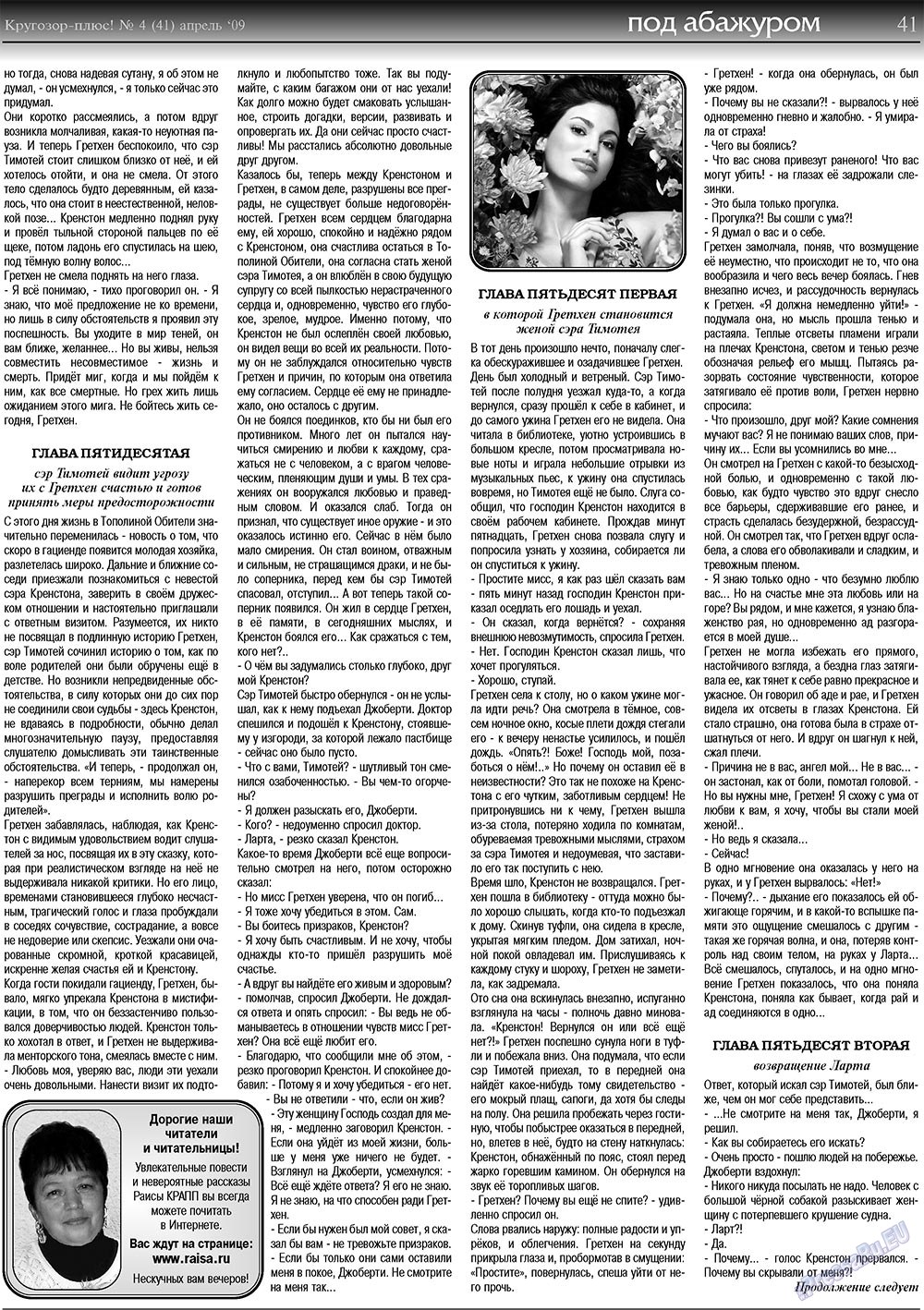 Кругозор плюс! (газета). 2009 год, номер 4, стр. 41