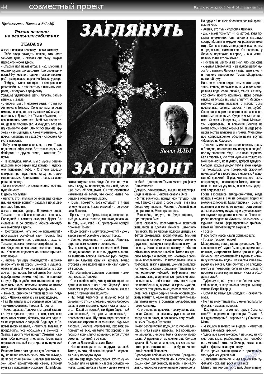 Кругозор плюс! (газета). 2009 год, номер 4, стр. 44