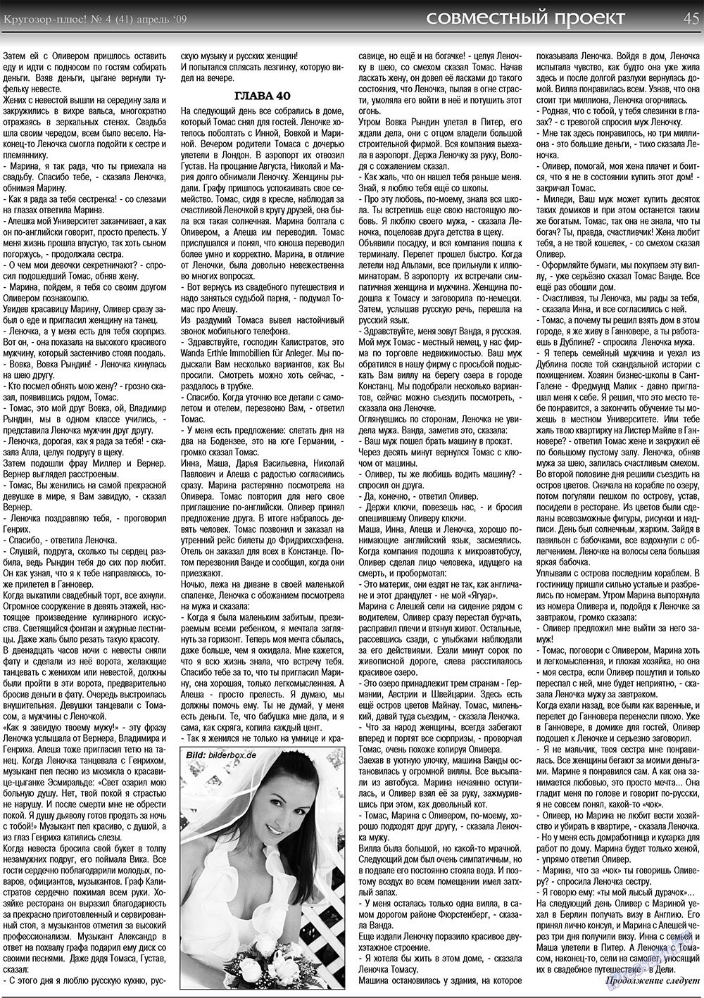 Krugozor plus! (Zeitung). 2009 Jahr, Ausgabe 4, Seite 45